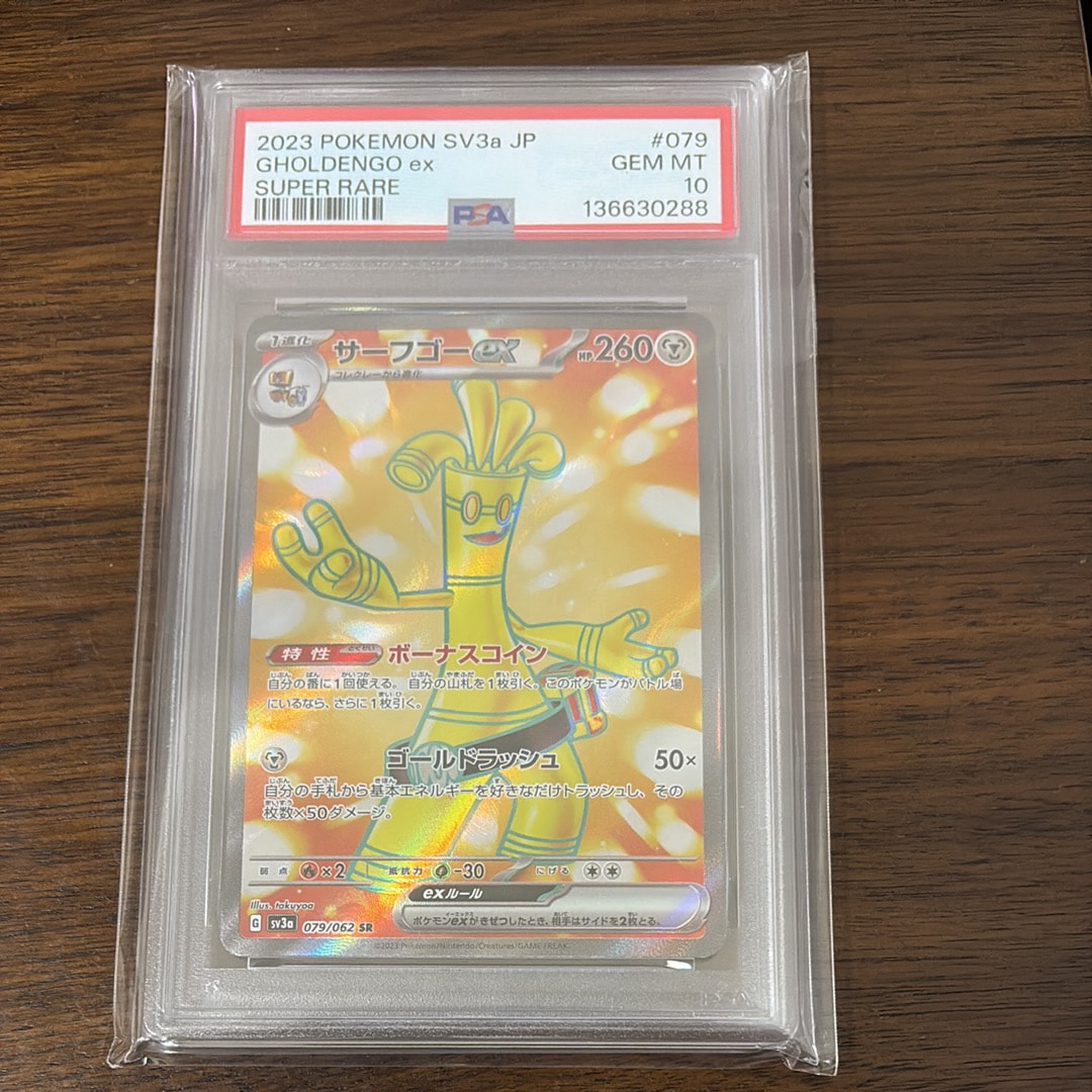 サーフゴーex SR[SV3a 079/062](強化拡張パック「レイジングサーフ」)