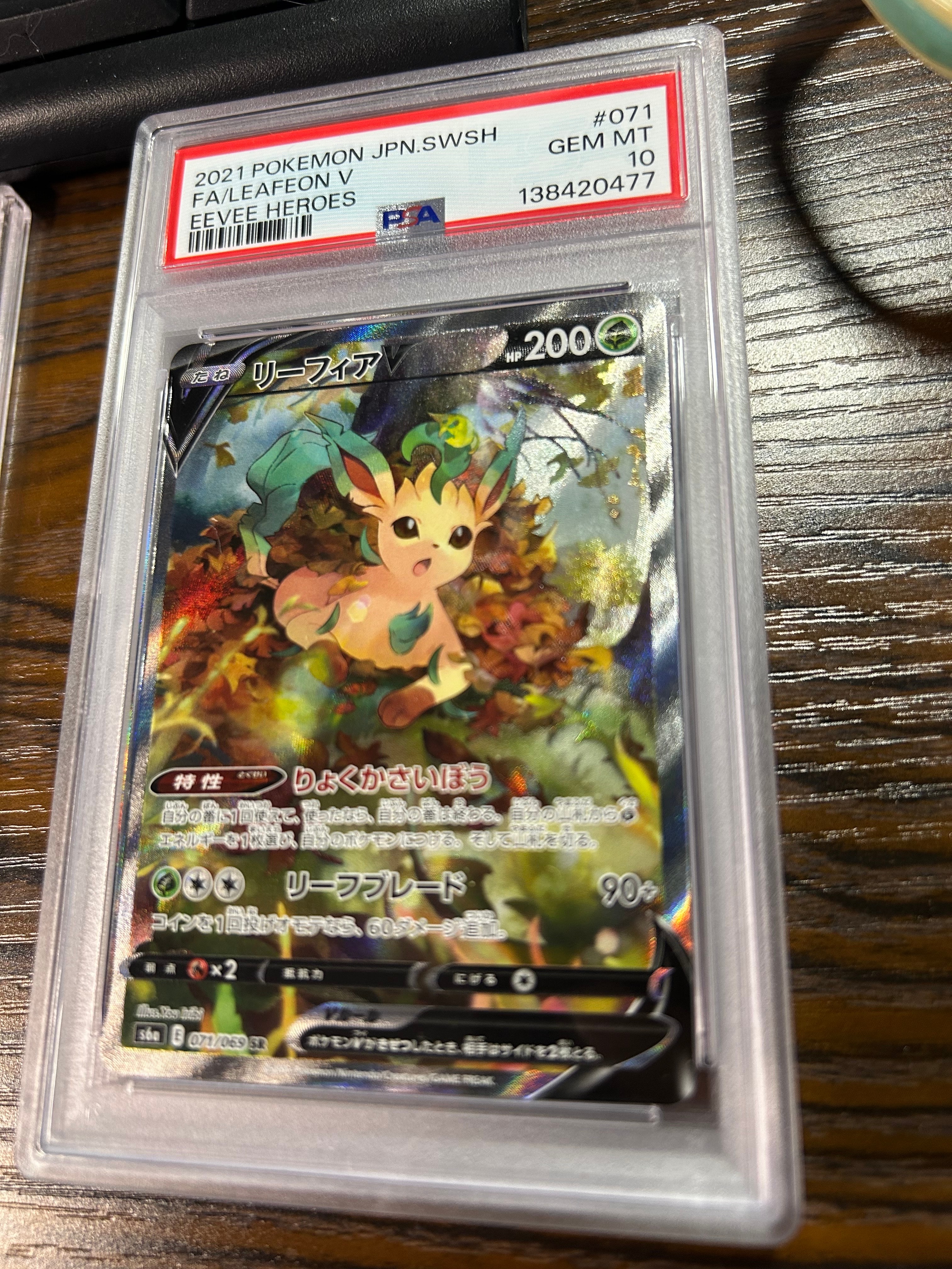 [PSA10] リーフィアV SR: SA[S6a 071/069] リーフィアV(SA)【SR】{071/069}