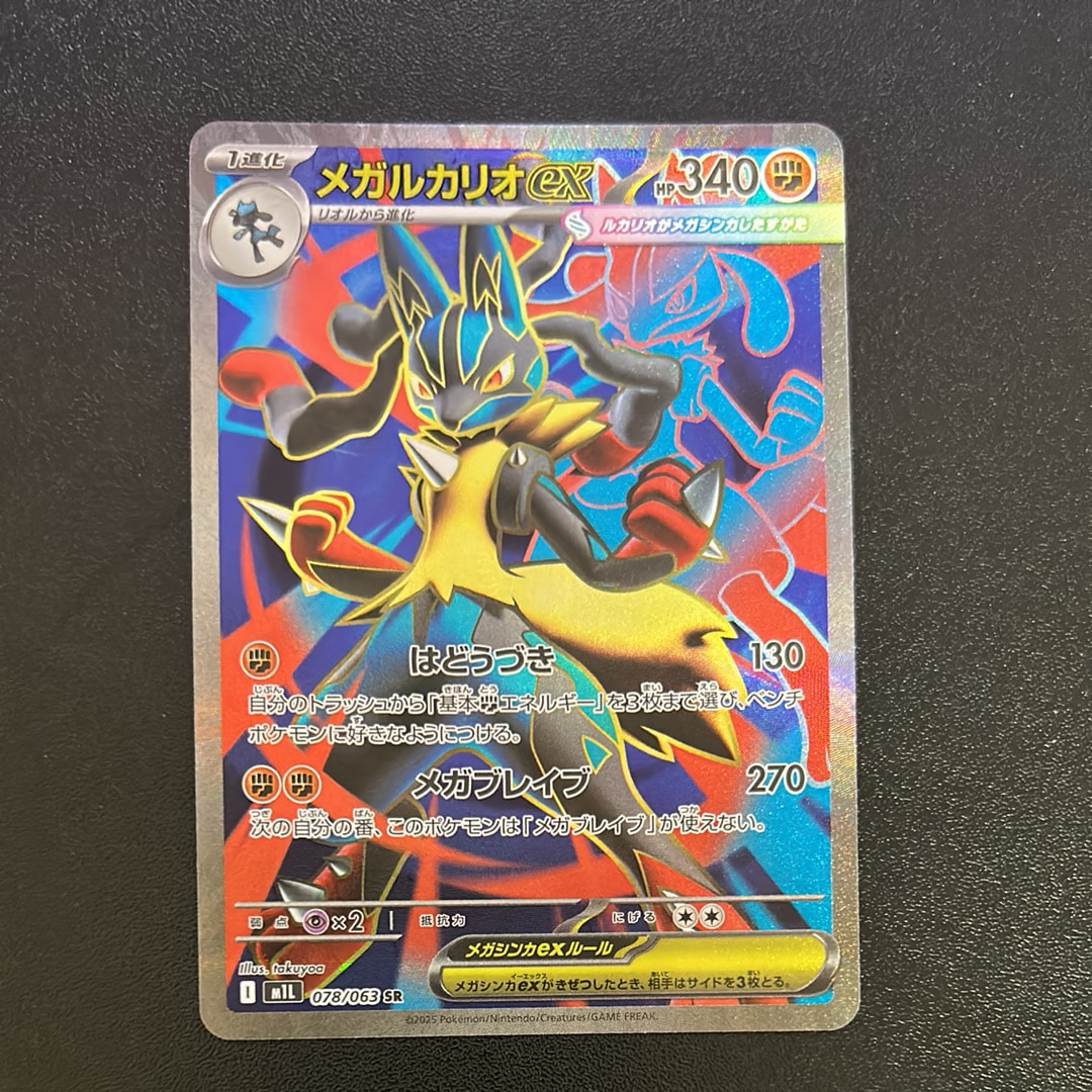 PSA10】メガルカリオex SR [M1L 078/063](拡張パック「メガブレイブ