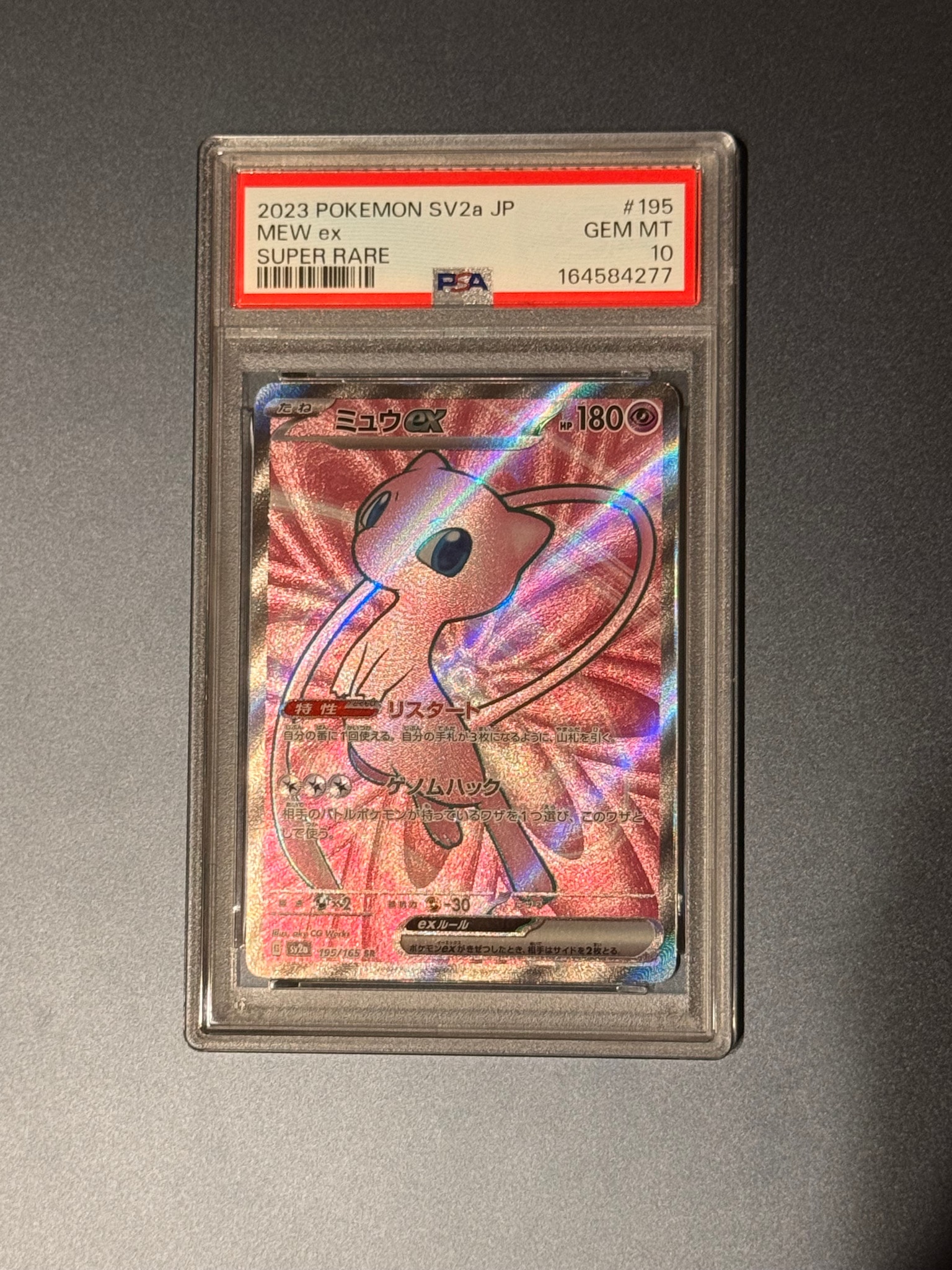 ミュウex SR[SV2a 195/165](強化拡張パック「ポケモンカード151」)通販