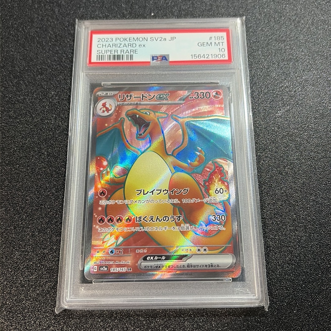 リザードンex SR[SV2a 185/165](強化拡張パック「ポケモンカード151