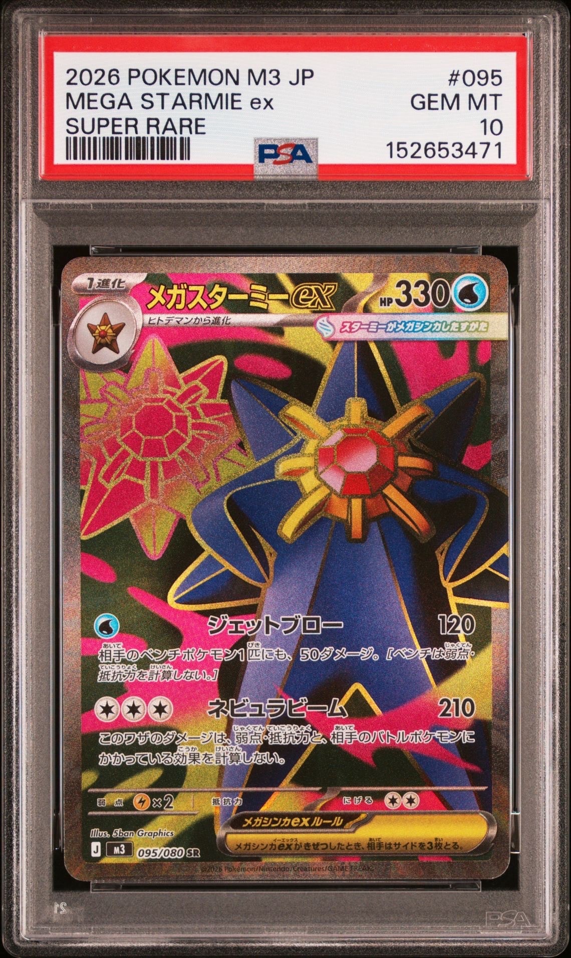 PSA10】メガスターミーex SR [M3 095/080](拡張パック「ムニキスゼロ