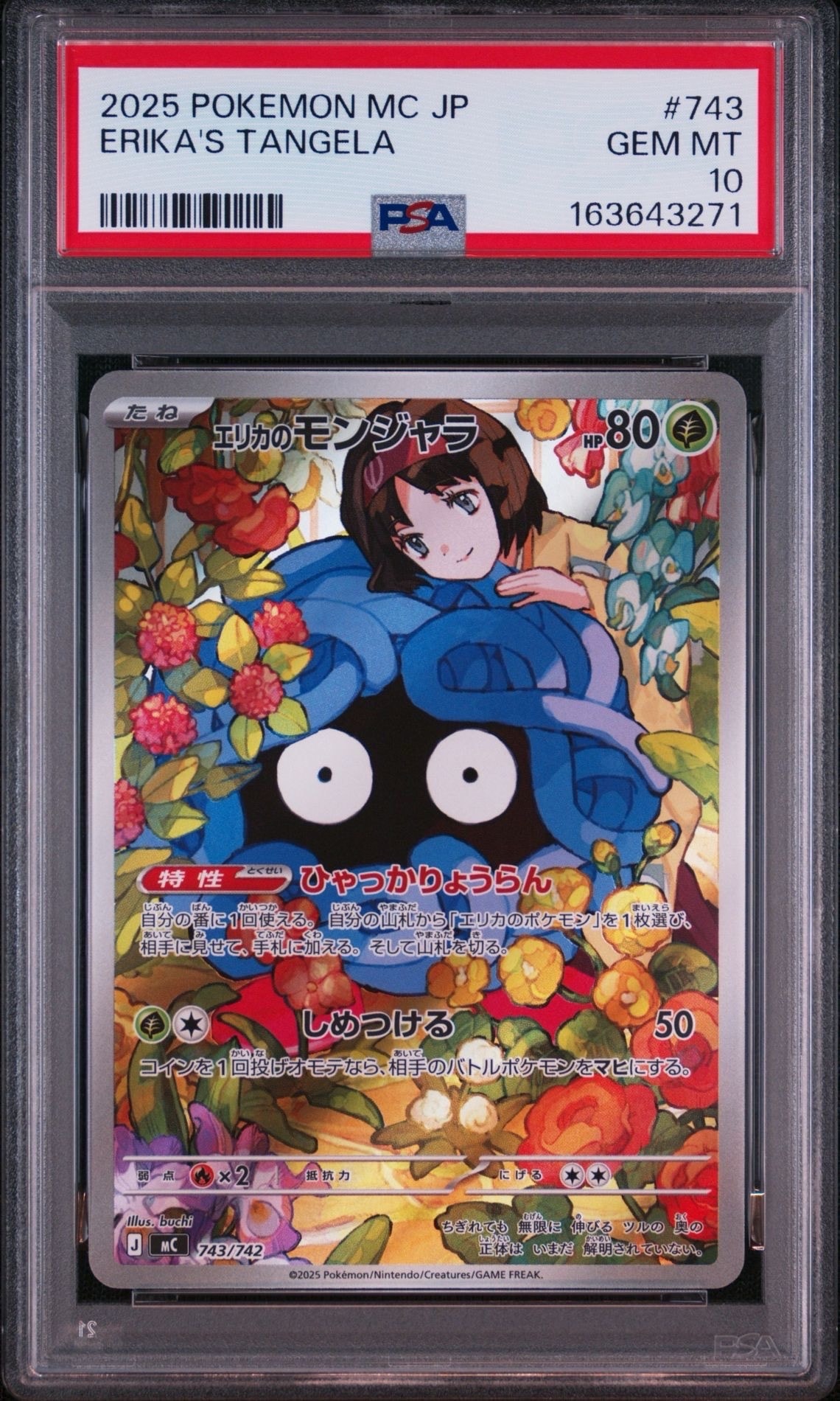 エリカのモンジャラ AR仕様 [MC 743/742](スタートデッキ100「バトル