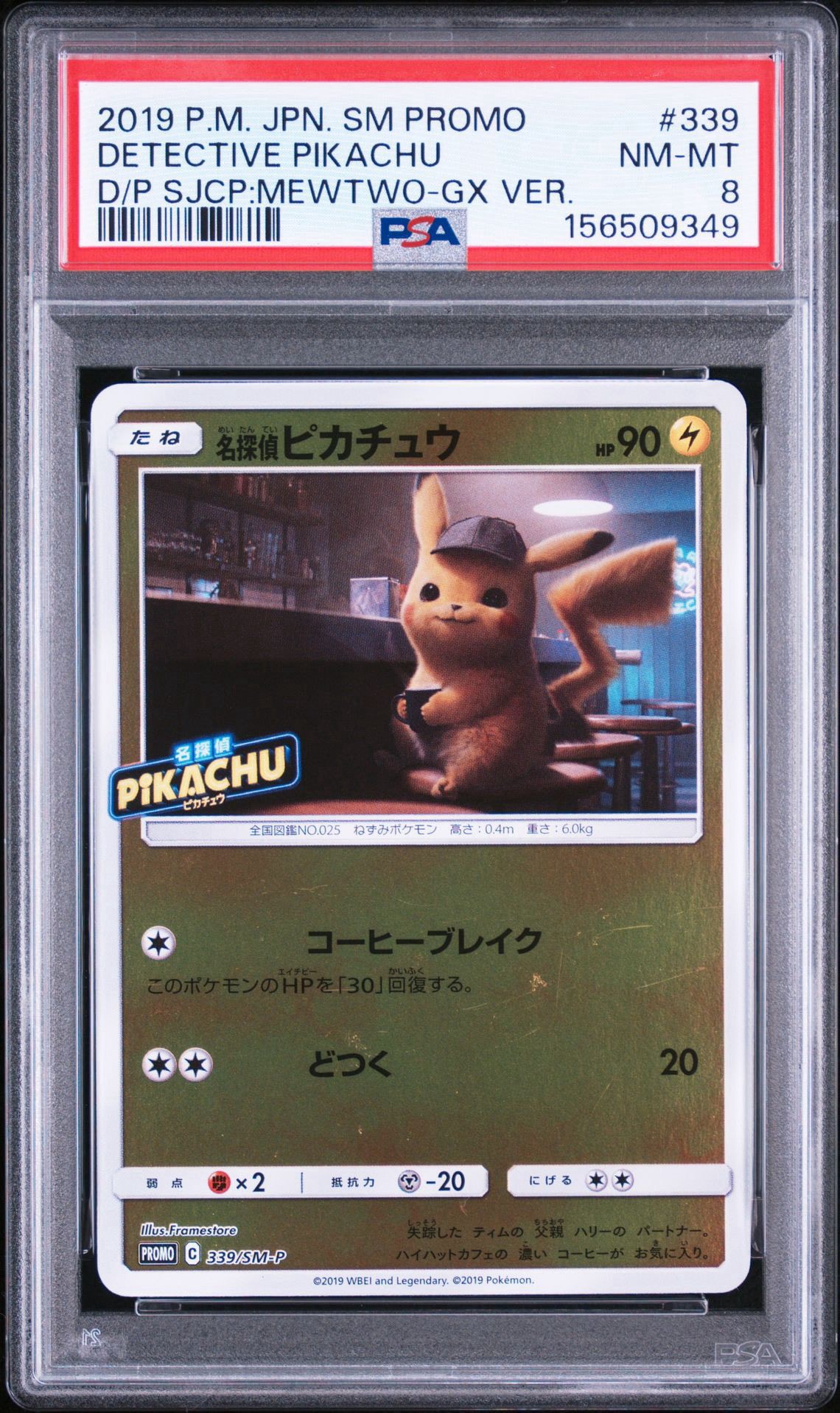 名探偵ピカチュウ P [SM-P 339](プロモーションカード「スペシャル