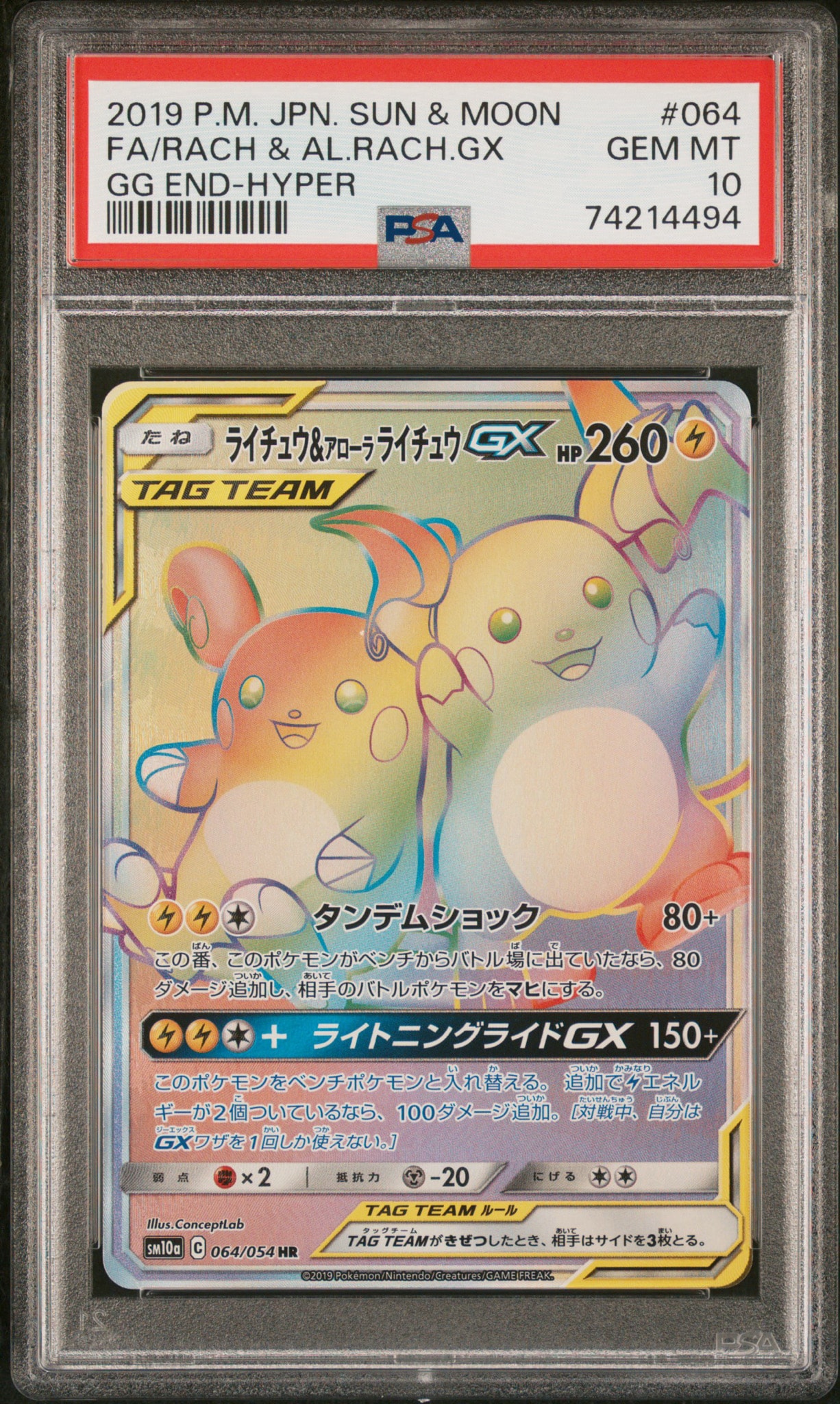 ライチュウ&アローラライチュウGX HR[SM10a 064/054](強化拡張パック
