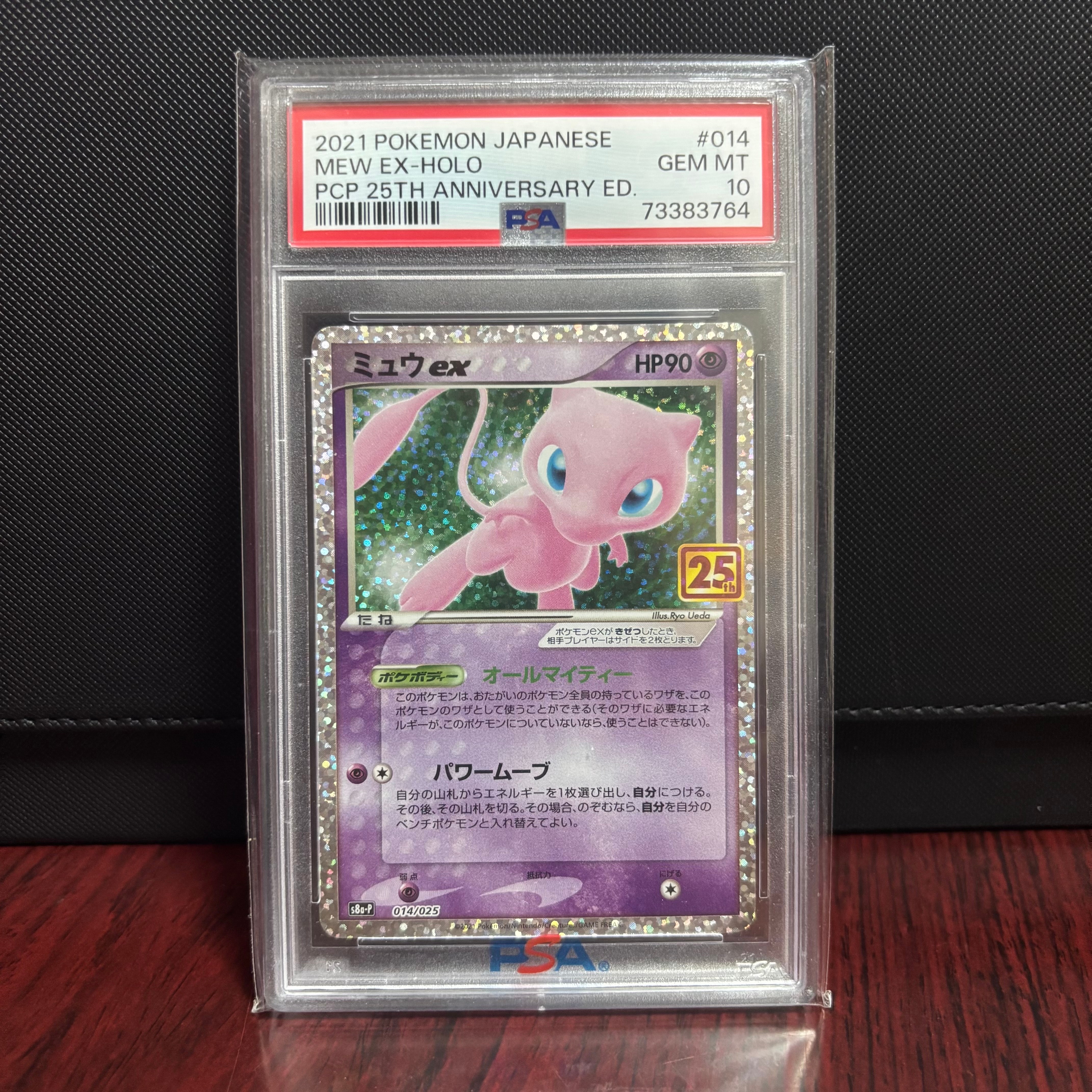 ミュウex: プロモ[S8a-P 014/025](プロモカードパック 25th ANNIVERSARY edition)