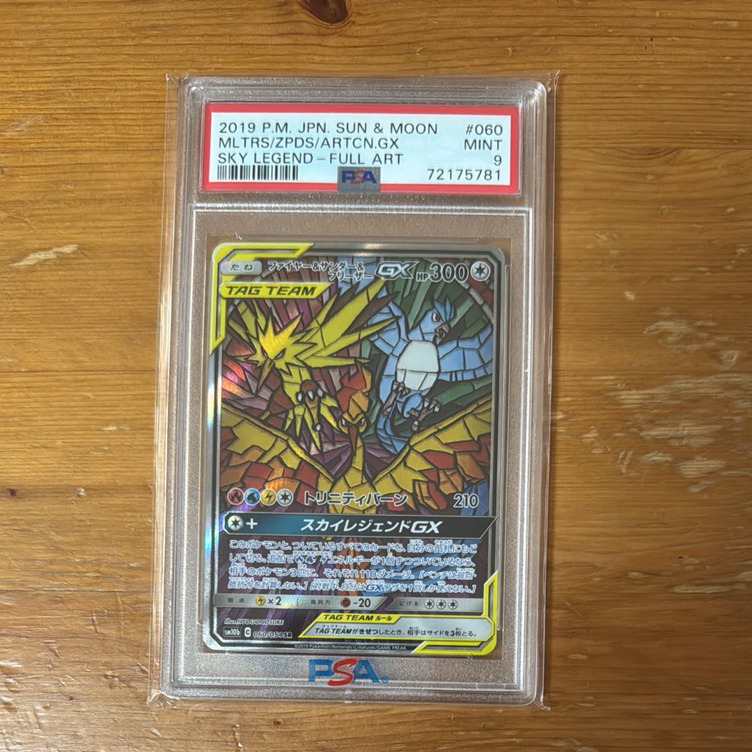 ファイヤー&サンダー&フリーザーGX SR: SA (三鳥) [SM10b 060/054](強化拡張パック「スカイレジェンド」)