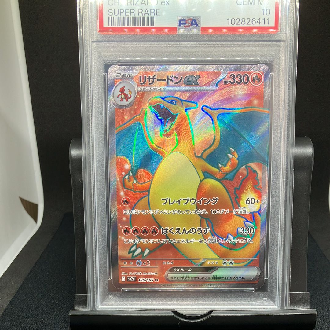 リザードンex SR[SV2a 185/165](強化拡張パック「ポケモンカード151」)
