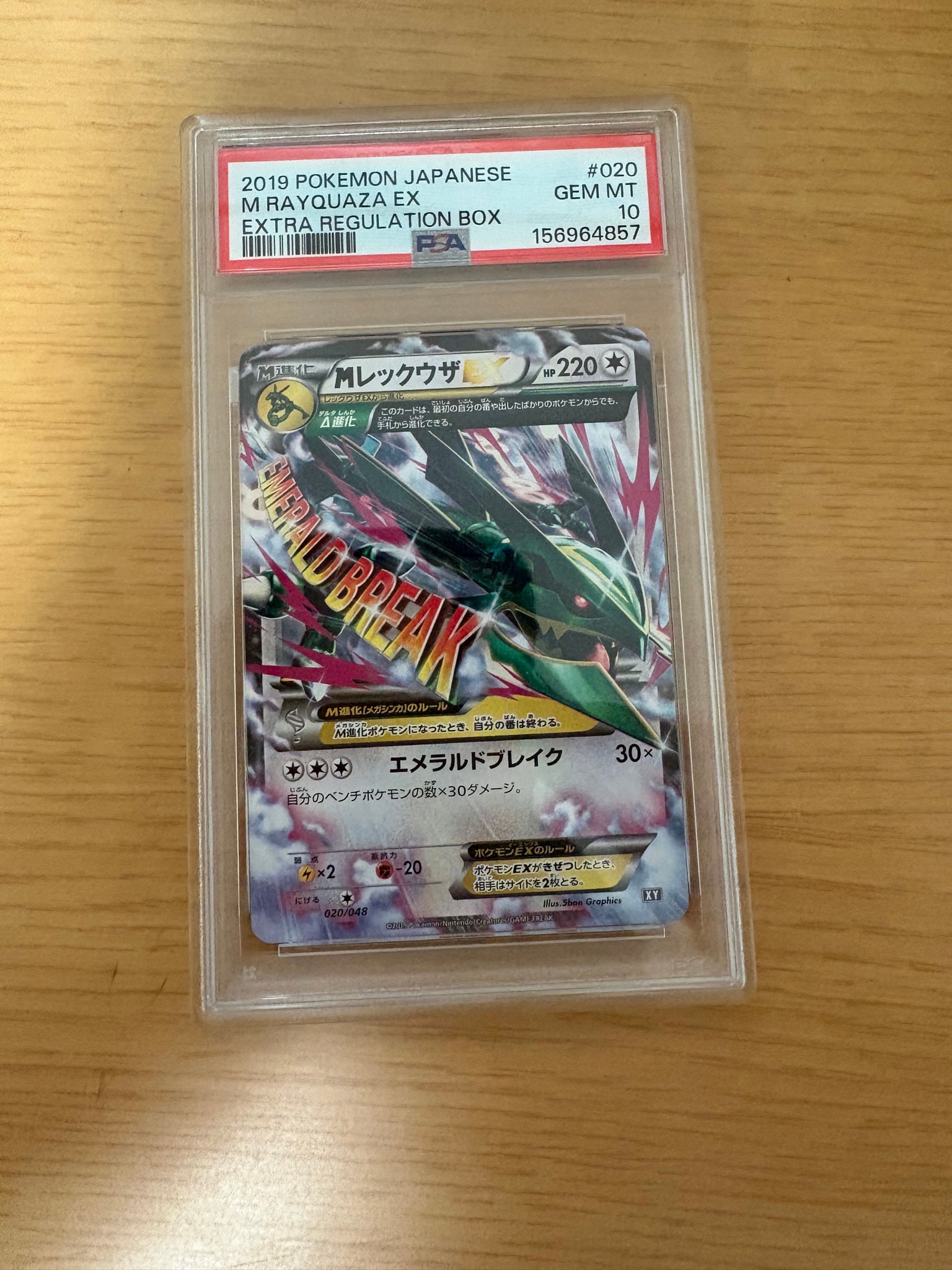 MレックウザEX [XY 020/048](BW / XY「エクストラレギュレーションBOX