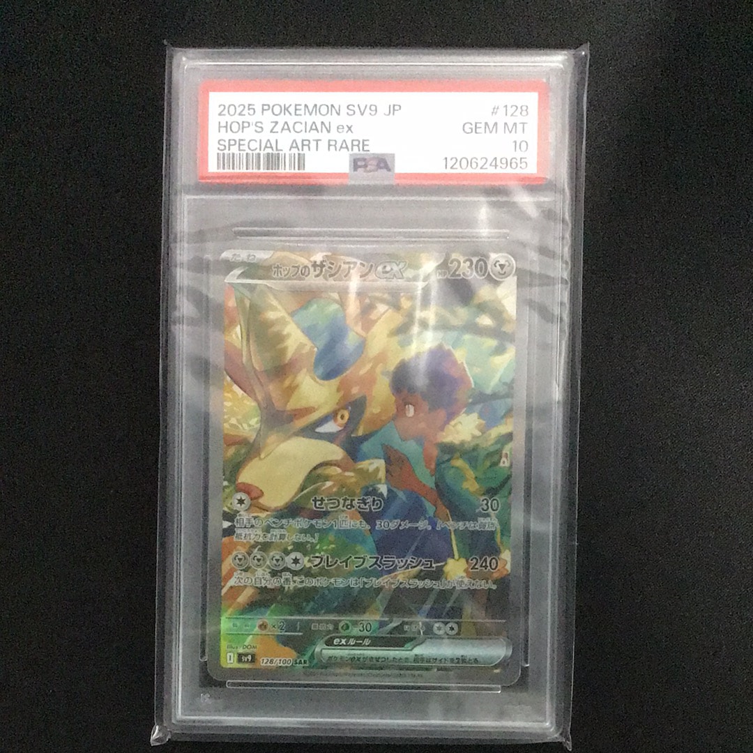 ホップのザシアンex SAR [SV9 128/100](拡張パック「バトルパートナーズ」)
