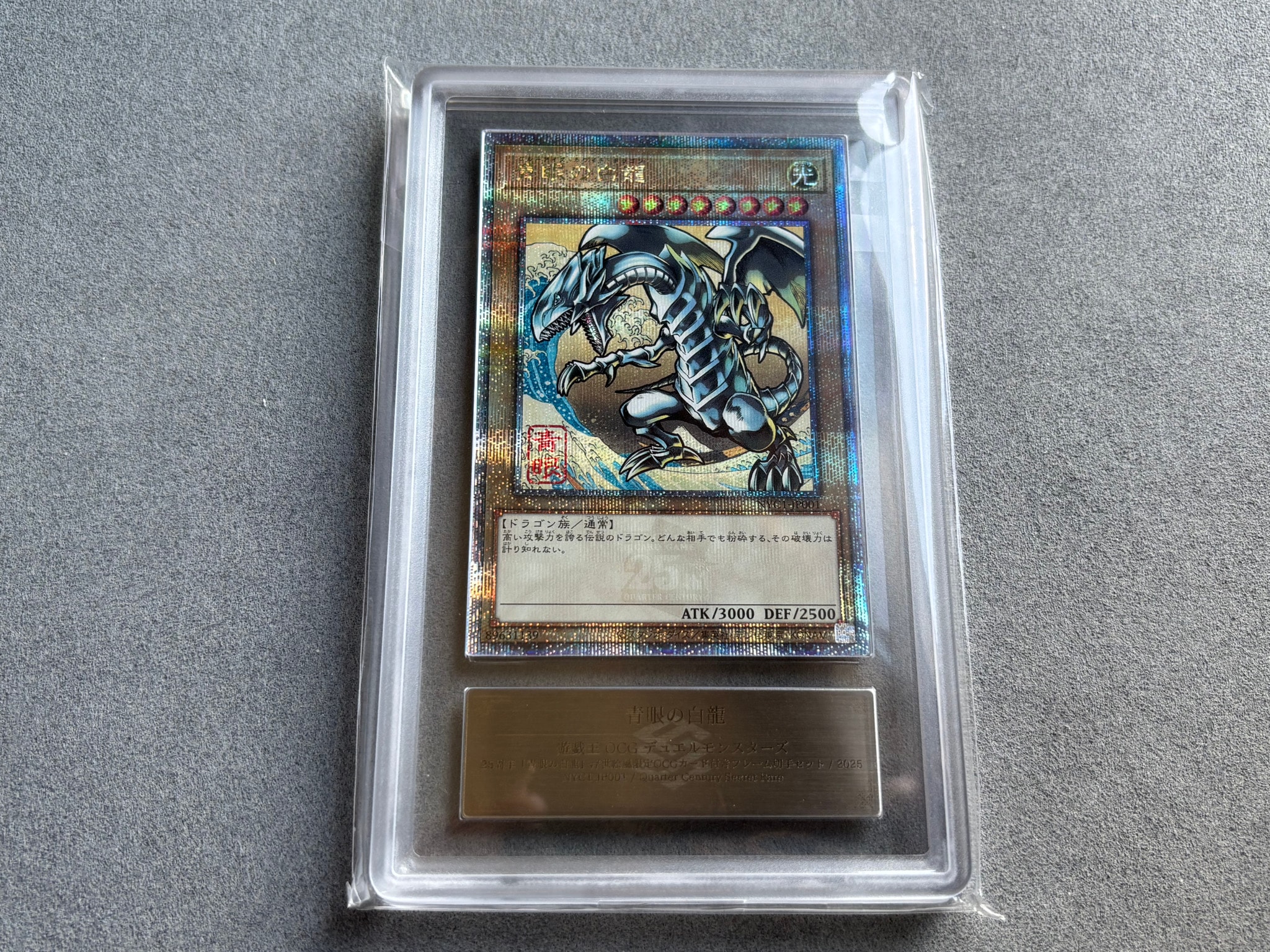 青眼の白龍 25th SE [NYC1-JP001](遊戯王カードゲーム25周年 浮世絵風