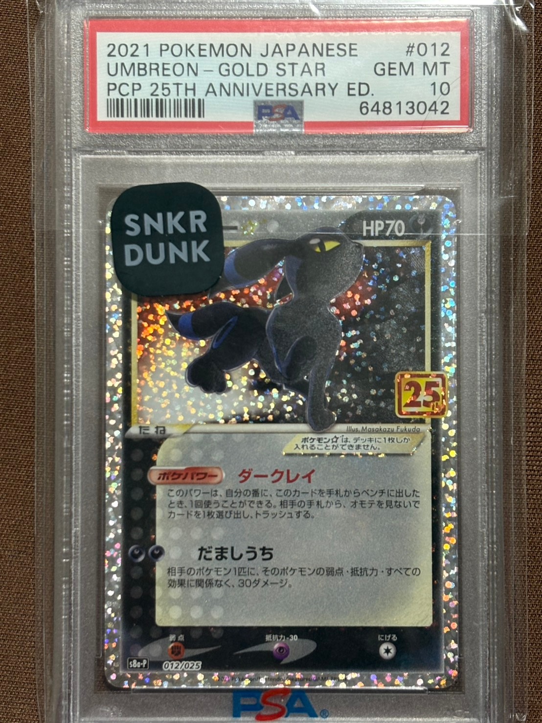 ブラッキー☆: プロモ[S8a-P 012/025](プロモカードパック 25th ANNIVERSARY edition)
