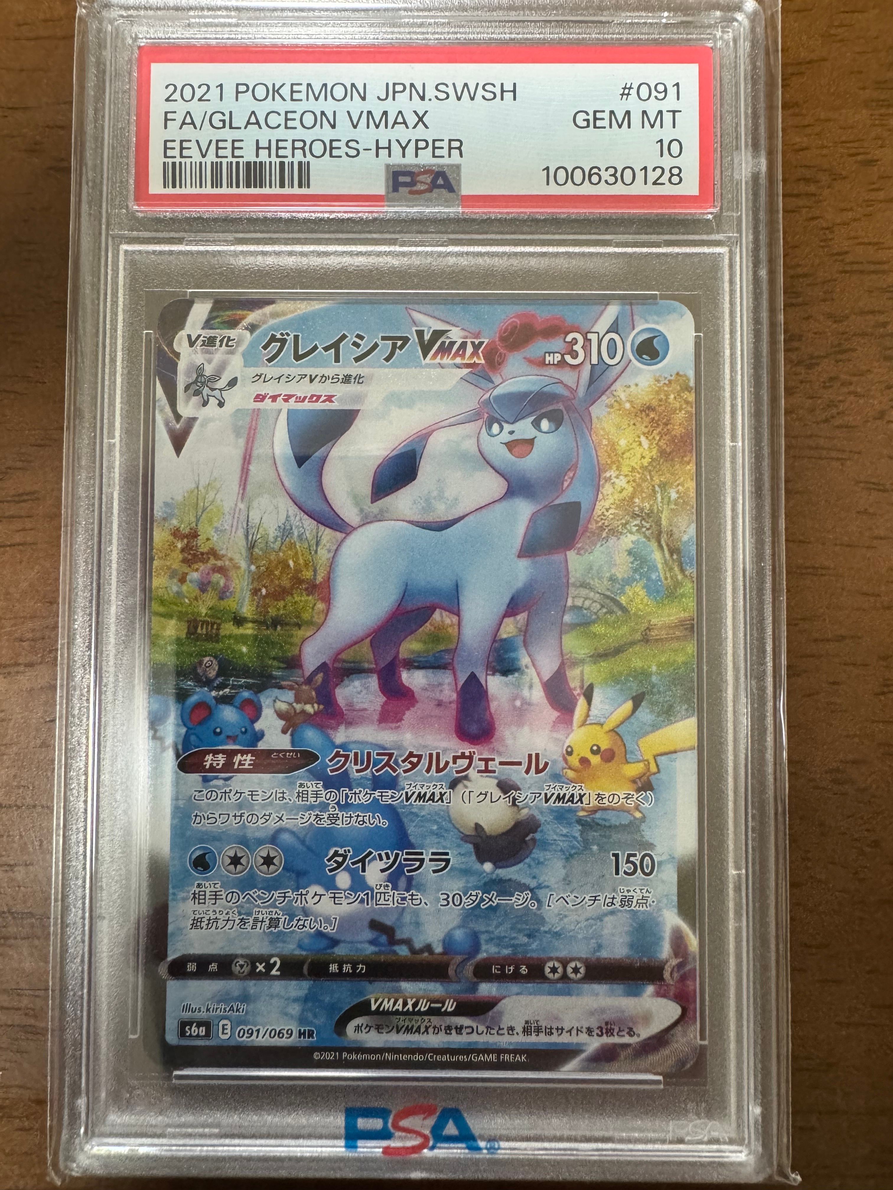 グレイシアVMAX HR: SA[S6a 091/069](強化拡張パック「イーブイヒーローズ」)