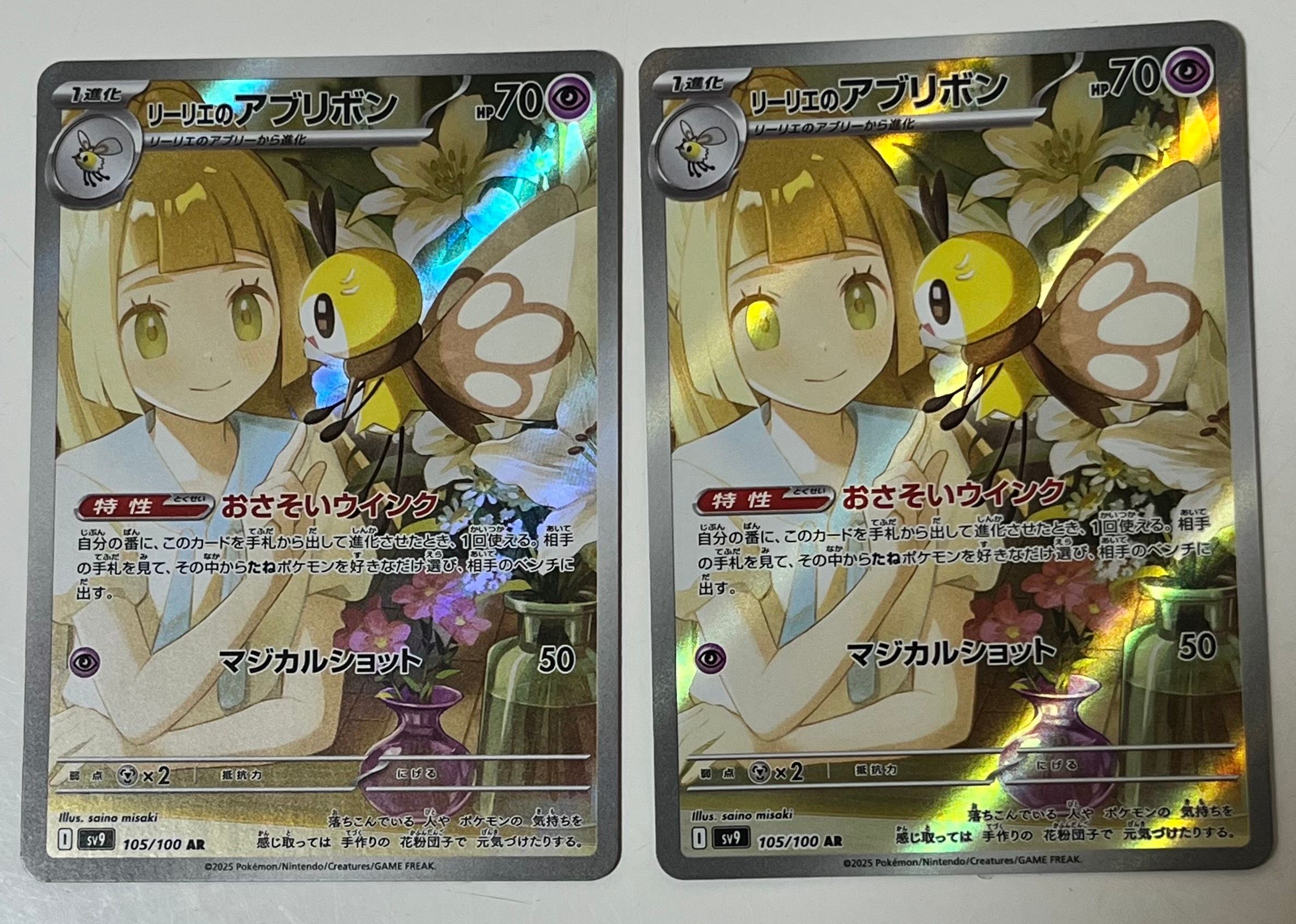 リーリエのアブリボン AR [SV9 105/100](拡張パック「バトルパートナーズ」)