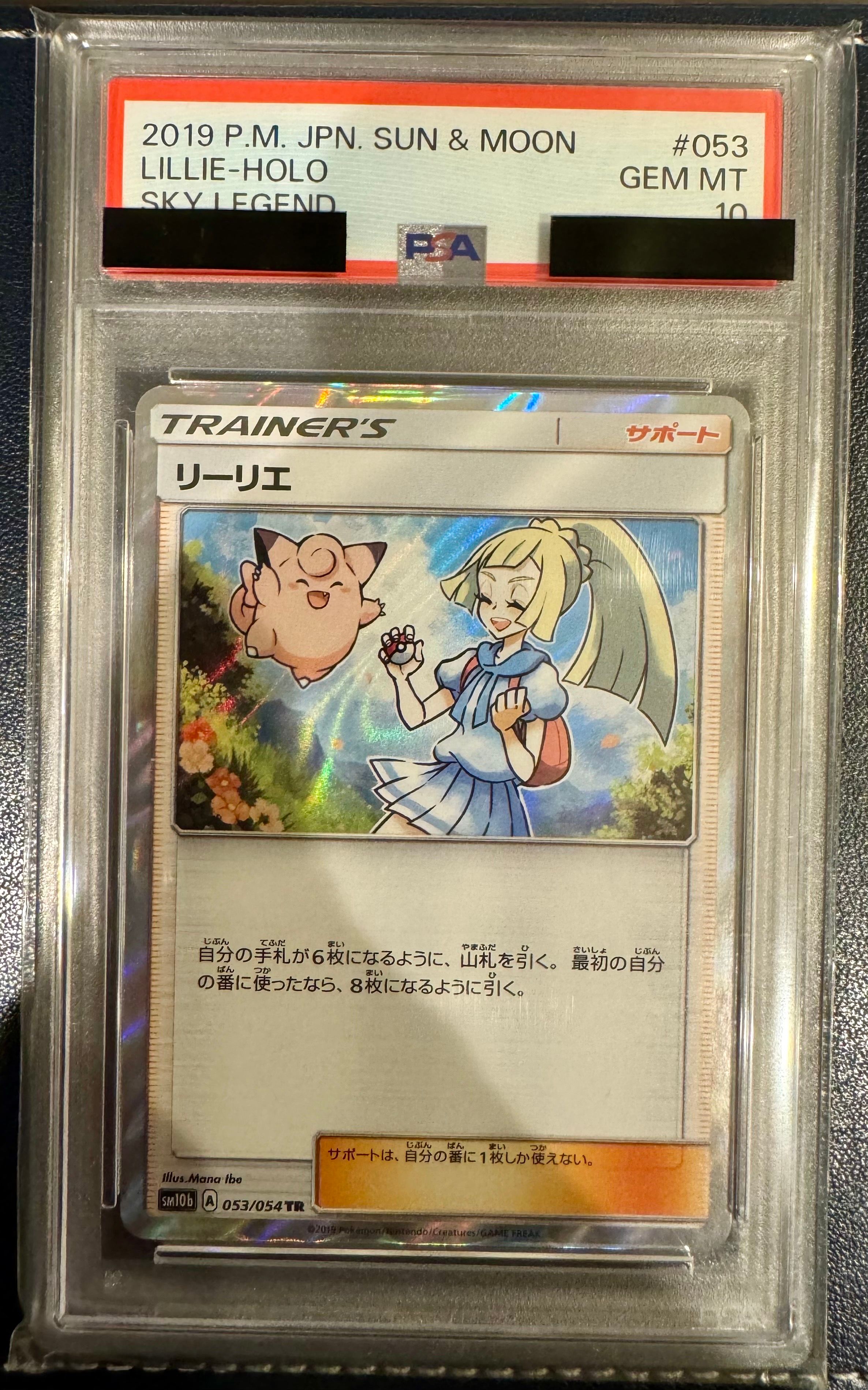 リーリエ TR[SM10b 053/054](強化拡張パック「スカイレジェンド」)