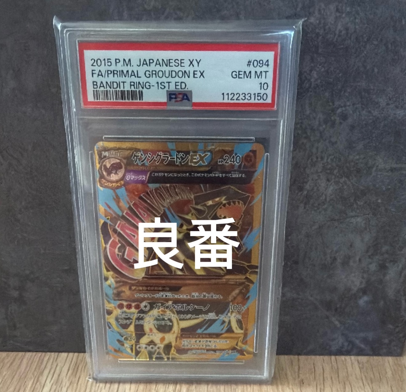 ゲンシグラードンEX UR :1ED [XY7 094/081](拡張パック「バンデットリング」)