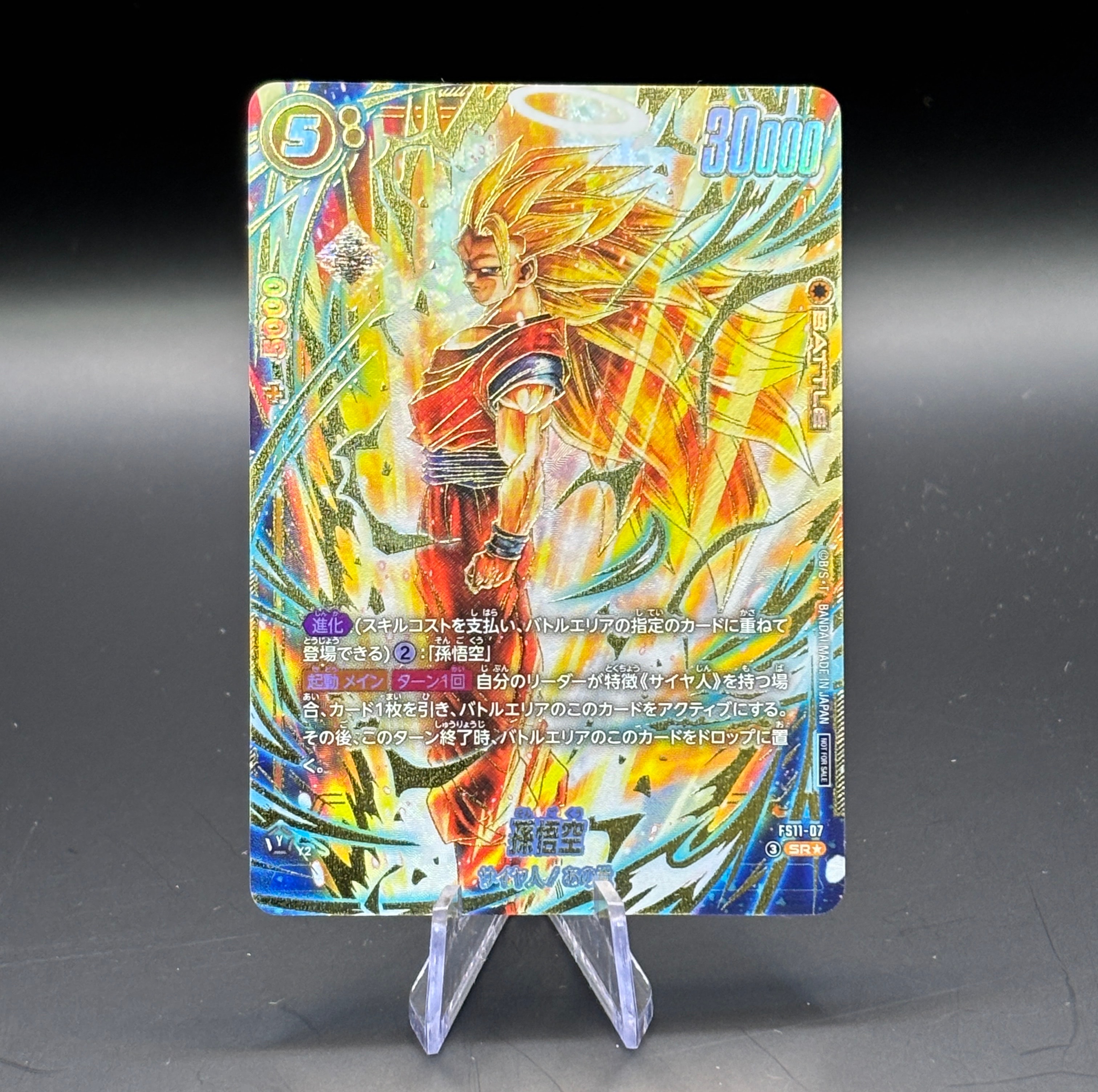 孫悟空 SR☆ :特別記念品 [FS11-07](プロモーションカード