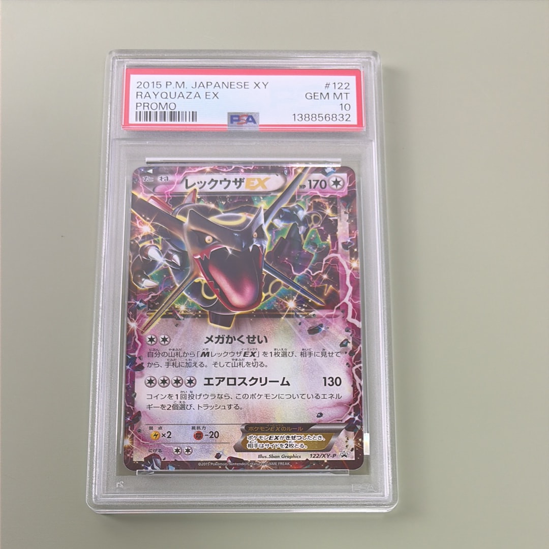 レックウザEX P [XY-P 122](拡張パック「エメラルドブレイク ポケモンカードチャンスキャンペーン」)