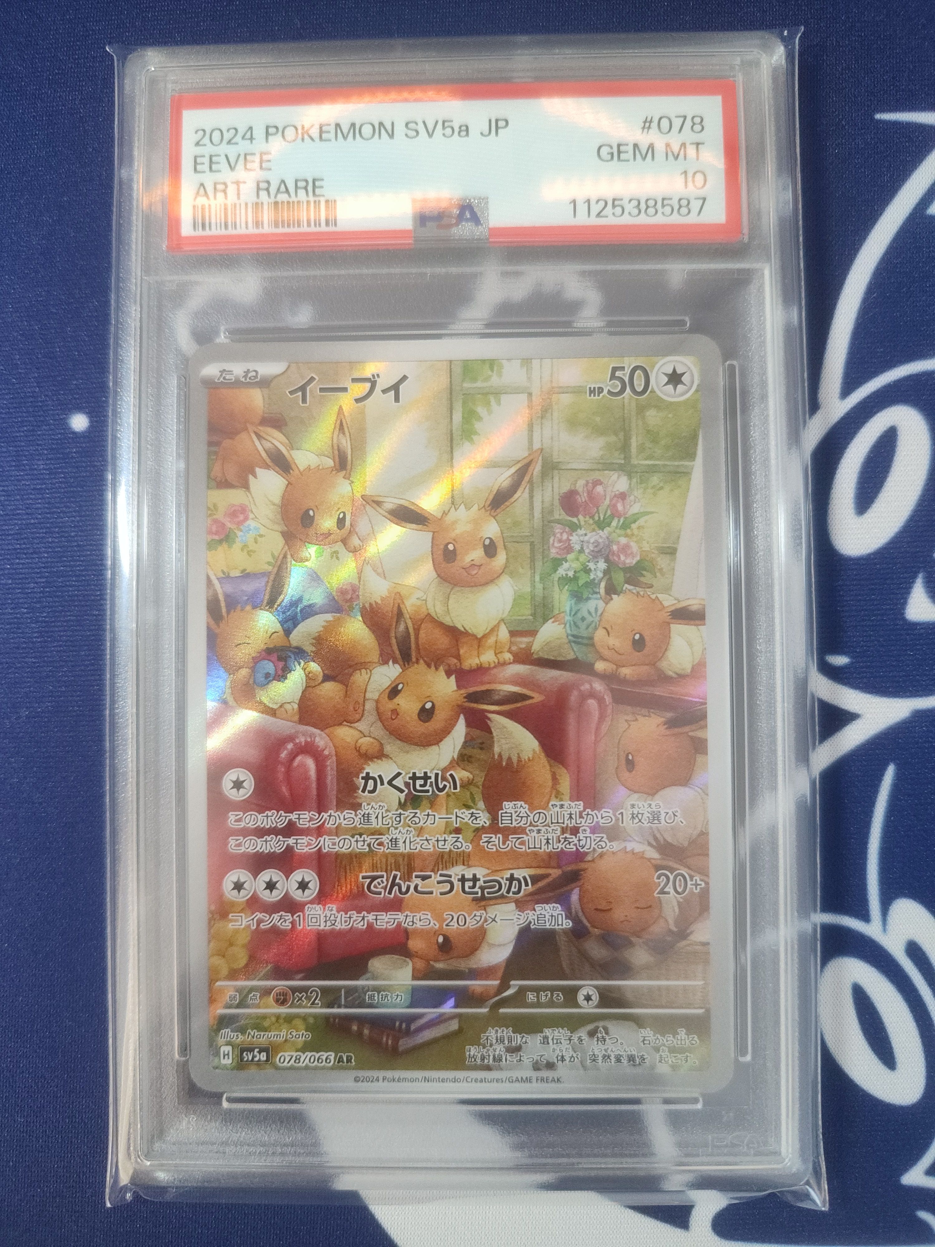 イーブイ AR [SV5a 078/066](強化拡張パック「クリムゾンヘイズ」)