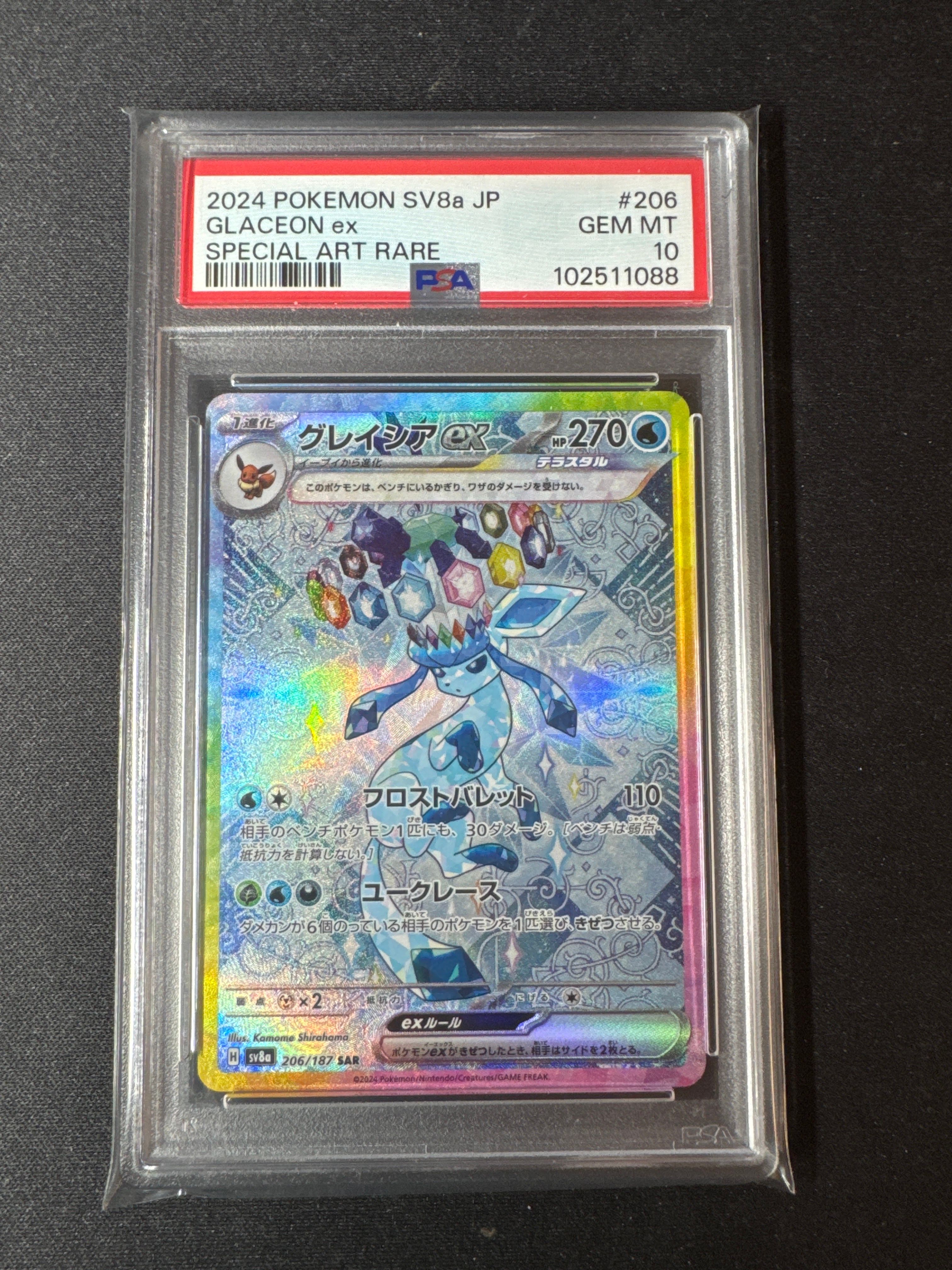 グレイシアex SAR [SV8a 206/187](ハイクラスパック「テラスタルフェスex」)