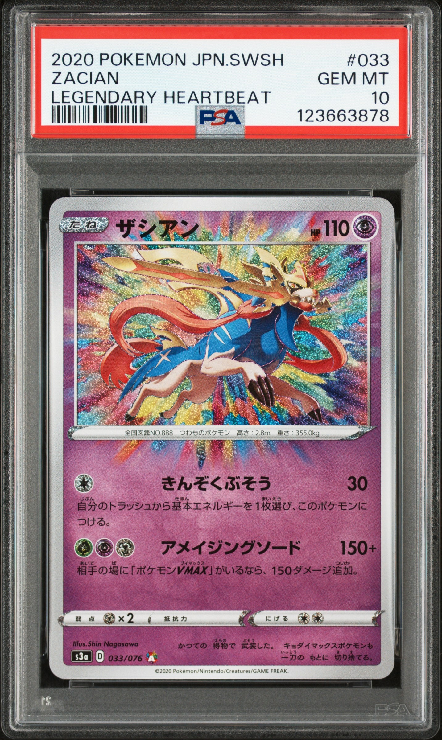 Zacian AR[S3a 033/076](Enhanced Expansion Pack "Legendary Heartbeat")