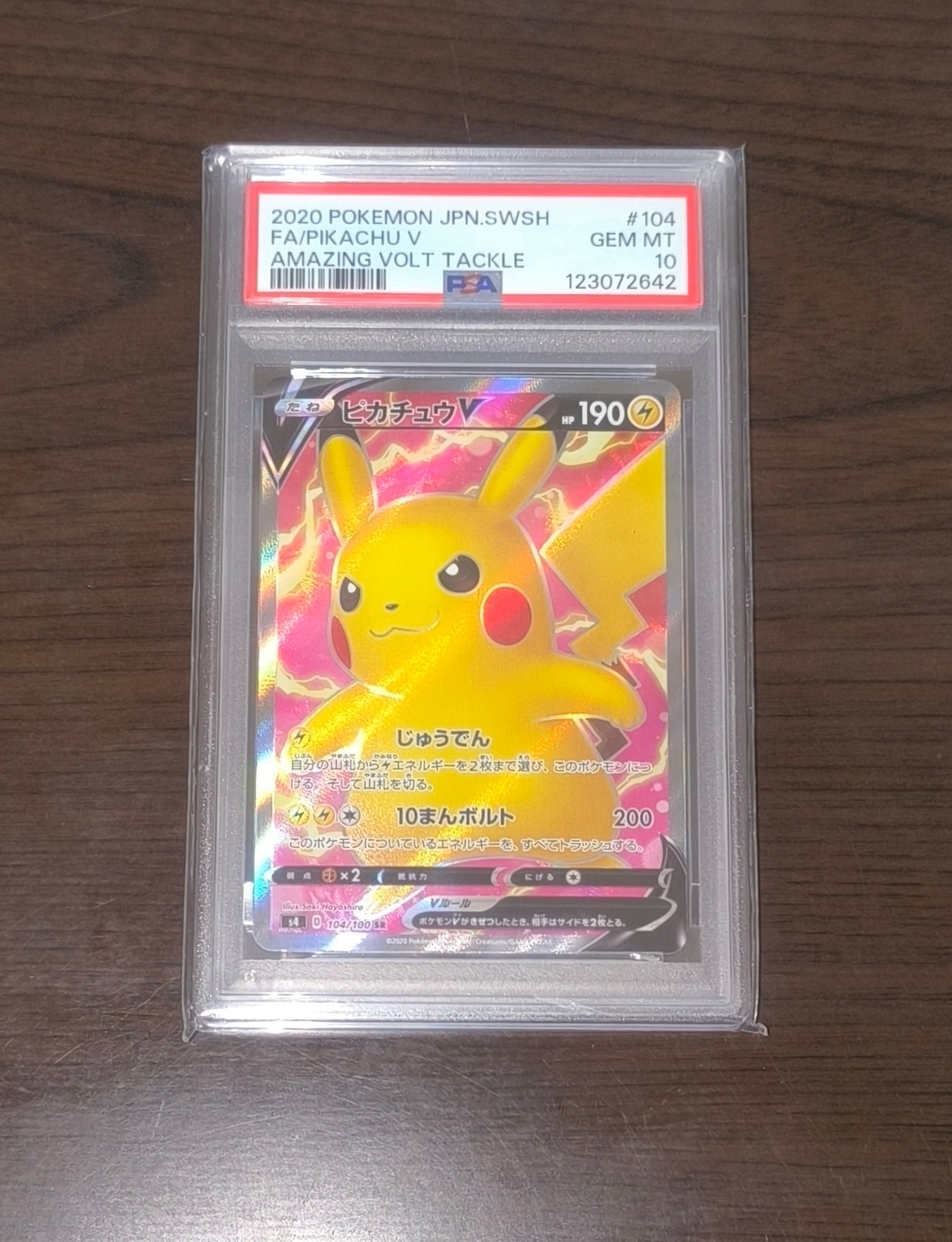 ピカチュウV SR[S4 104/100](拡張パック「仰天のボルテッカー」)の新品