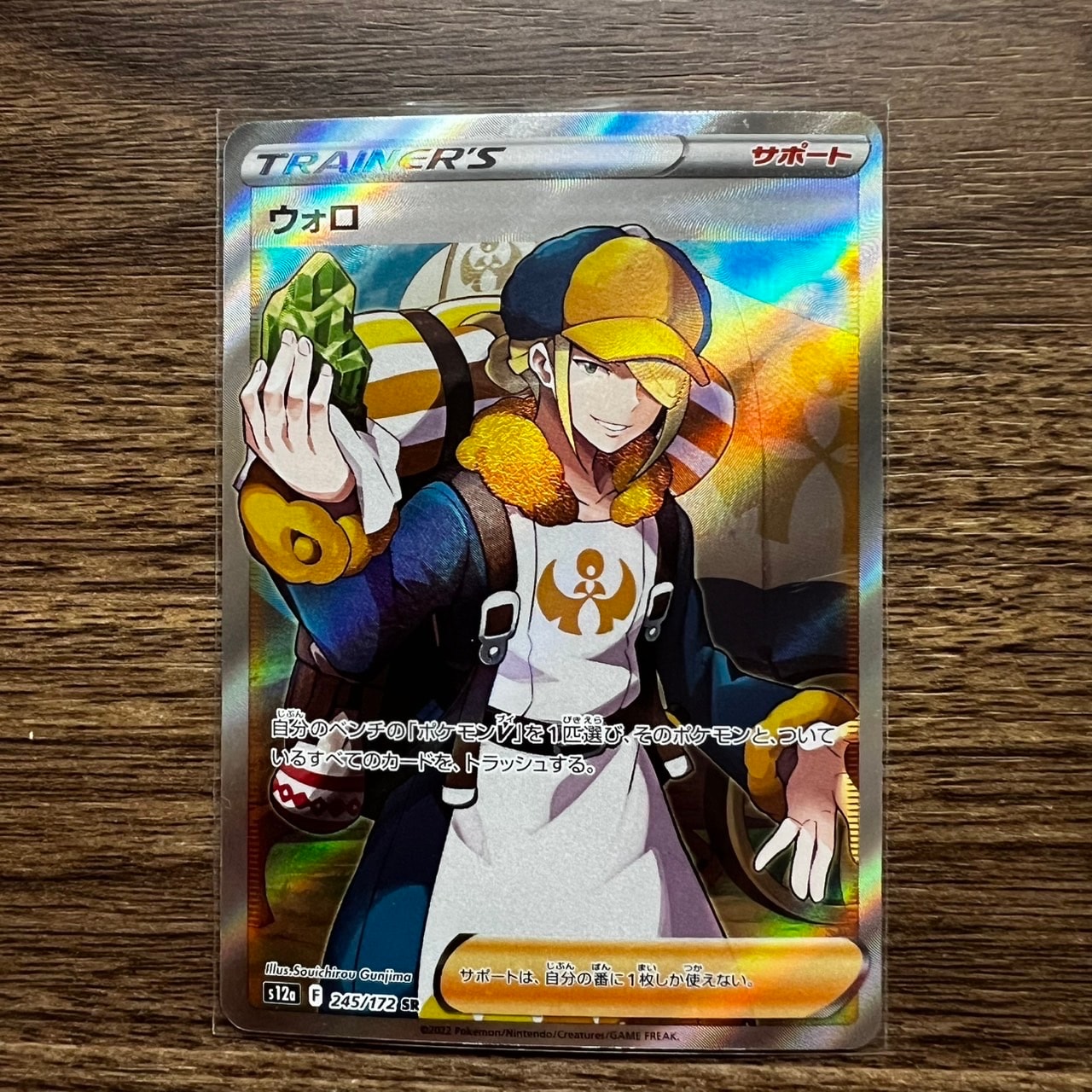 ウォロ SR[s12a 245/172](ハイクラスパック「VSTARユニバース」)