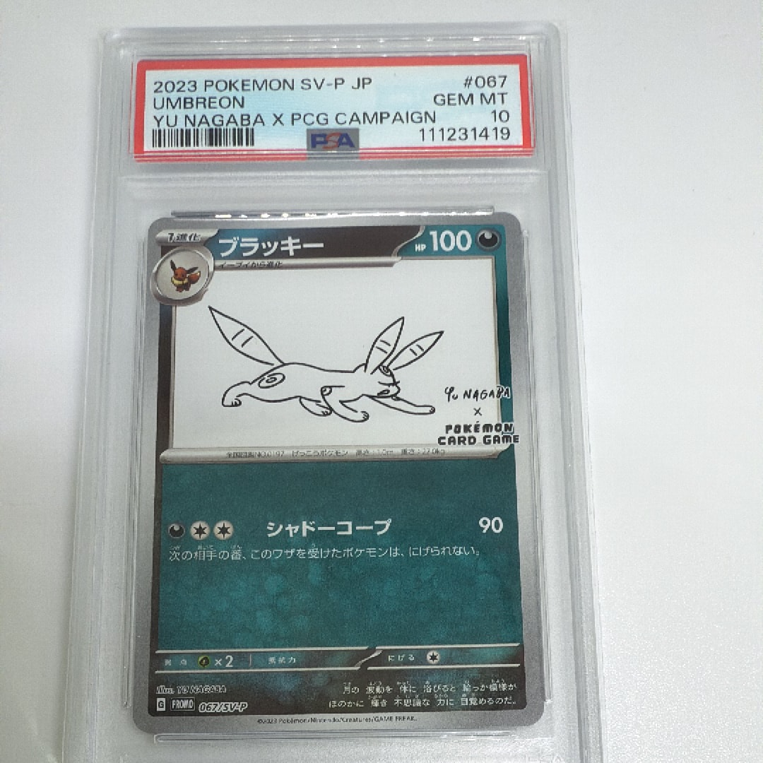 ブラッキー: プロモ (ナガバブラッキー) [SV-P 067](「YU NAGABA×ポケモンカードゲーム」プロモーションカード「SV-P」)