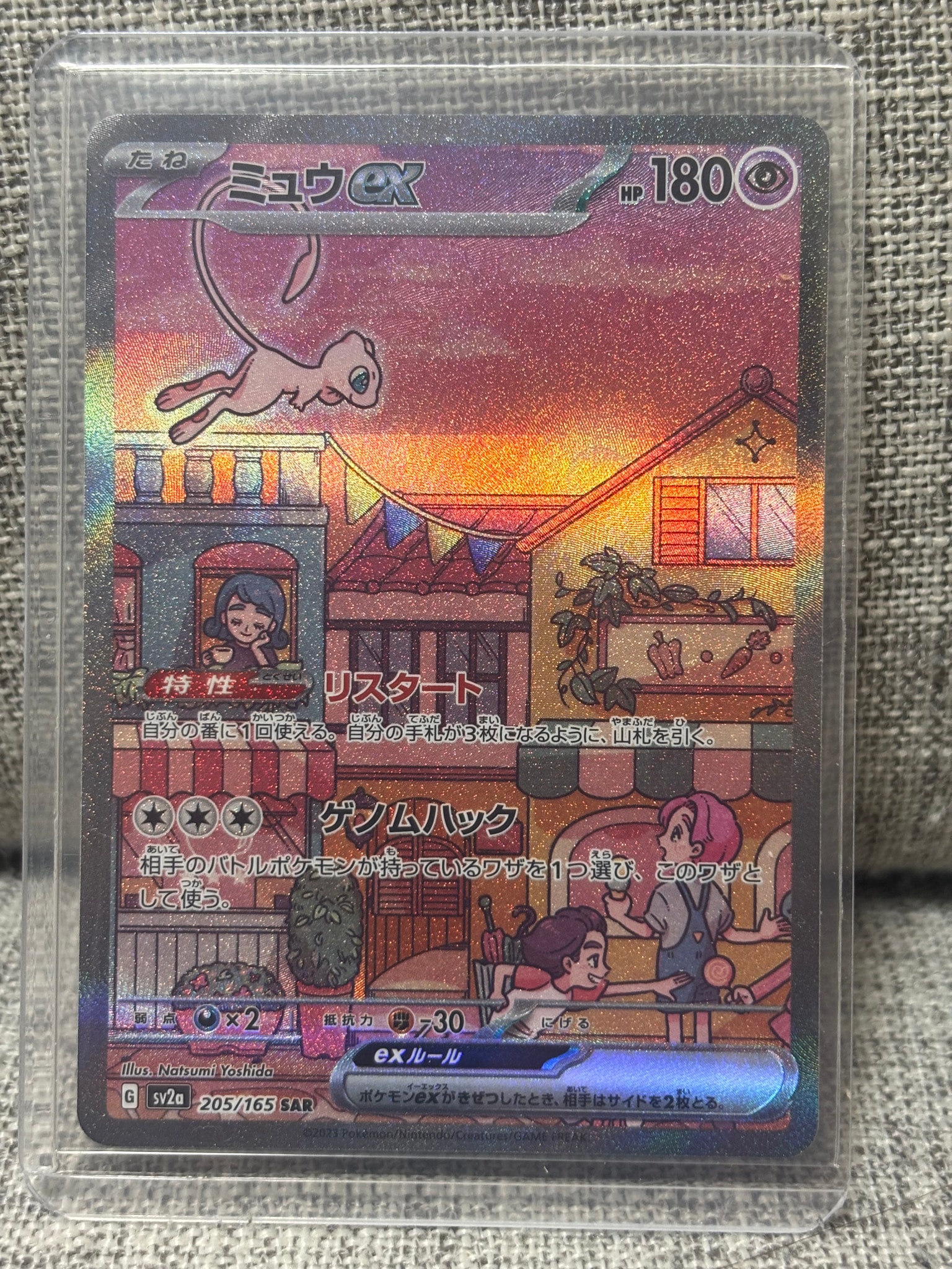 ミュウex SAR[SV2a 205/165](強化拡張パック「ポケモンカード151」)
