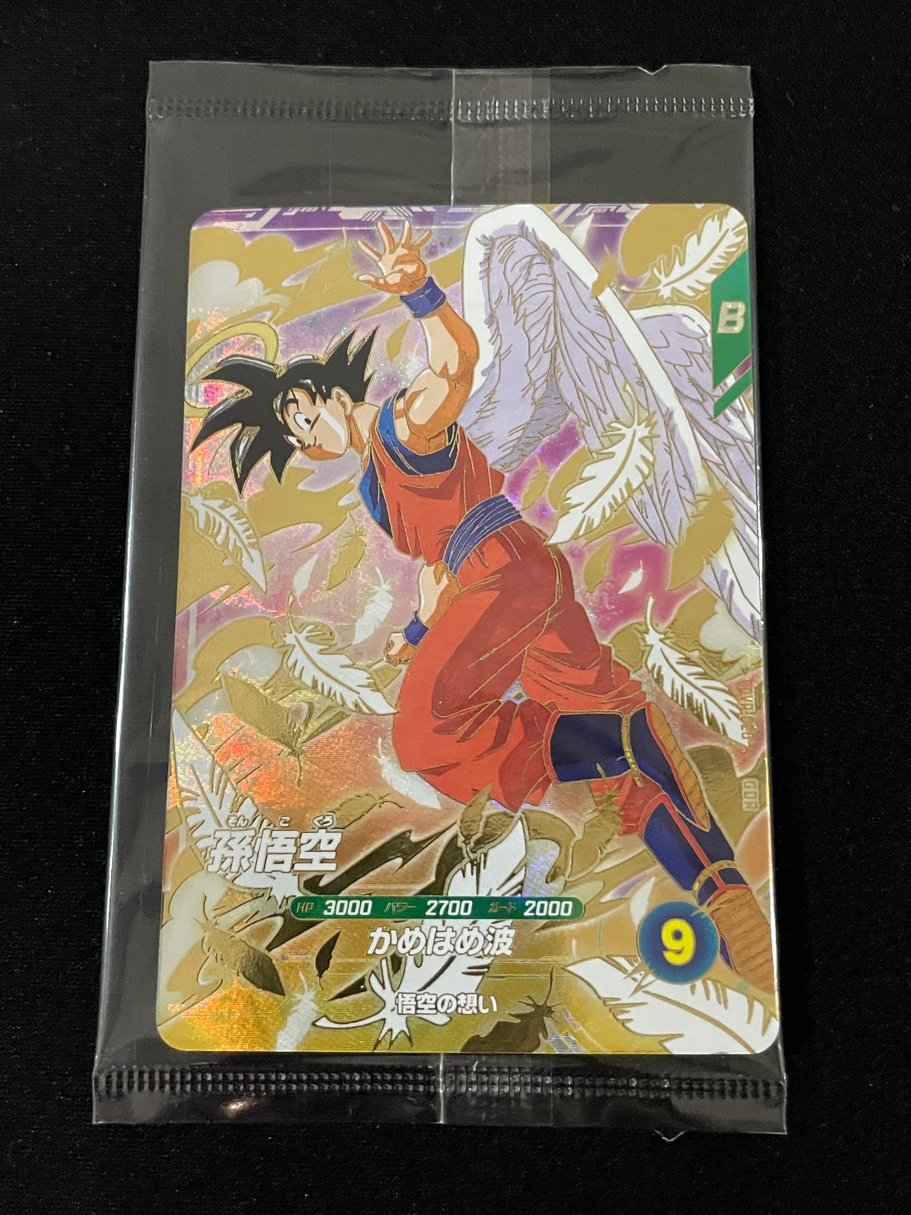 状態A】孫悟空 GDR [SDVP-020](ドラゴンボールスーパーダイバーズ「3種
