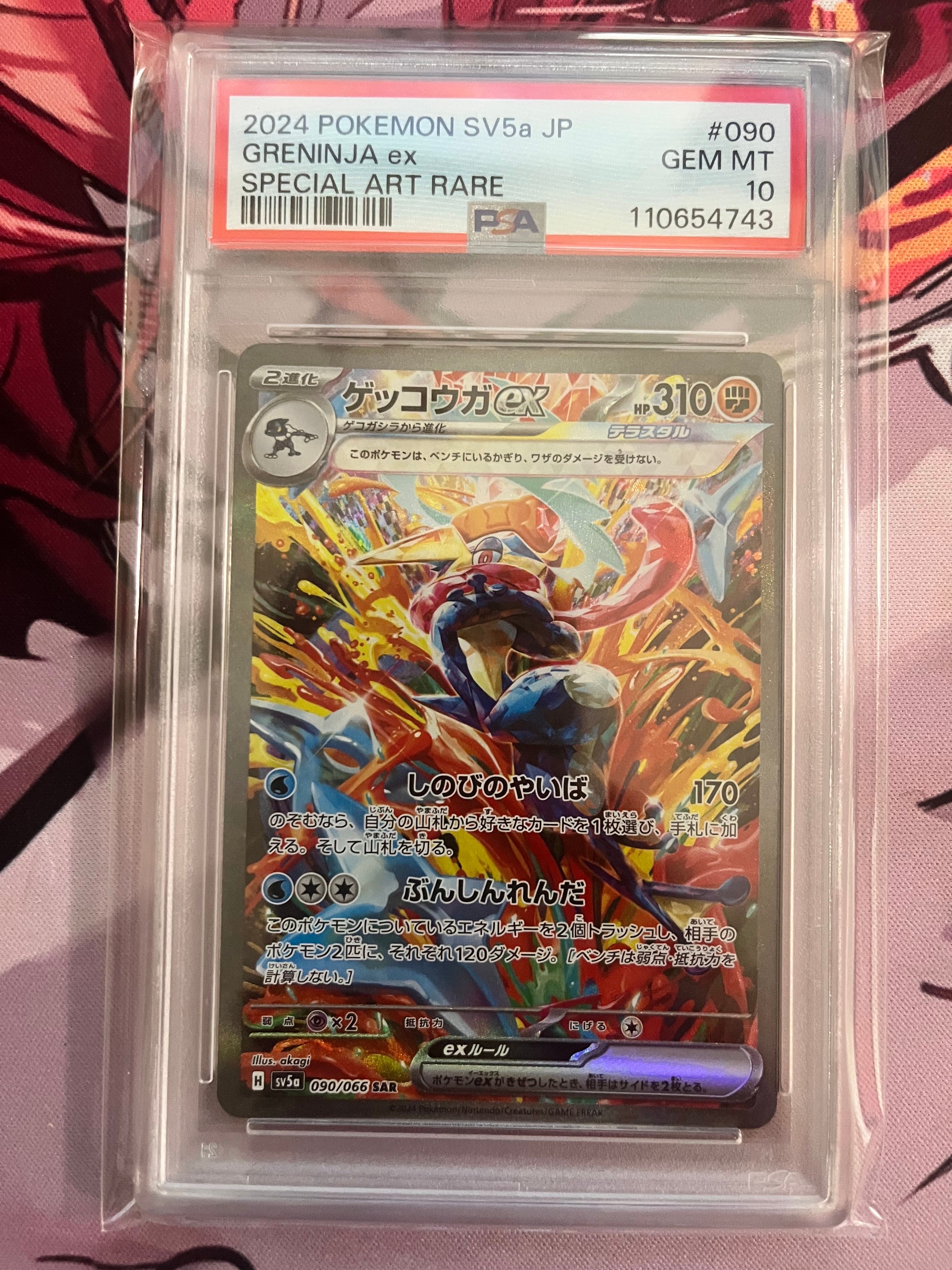 ゲッコウガex SAR [SV5a 090/066](強化拡張パック「クリムゾンヘイズ」)