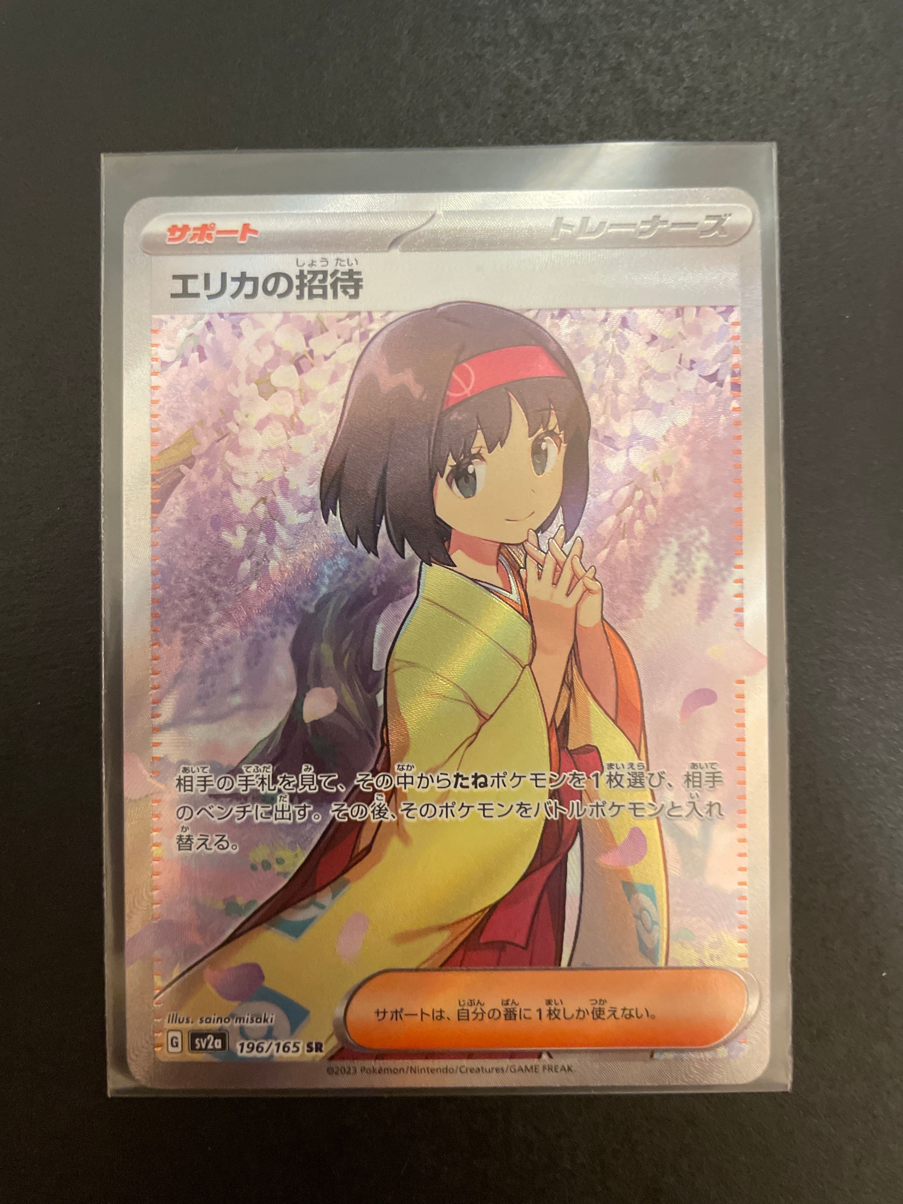 エリカの招待 SR[SV2a 196/165](強化拡張パック「ポケモンカード151」)