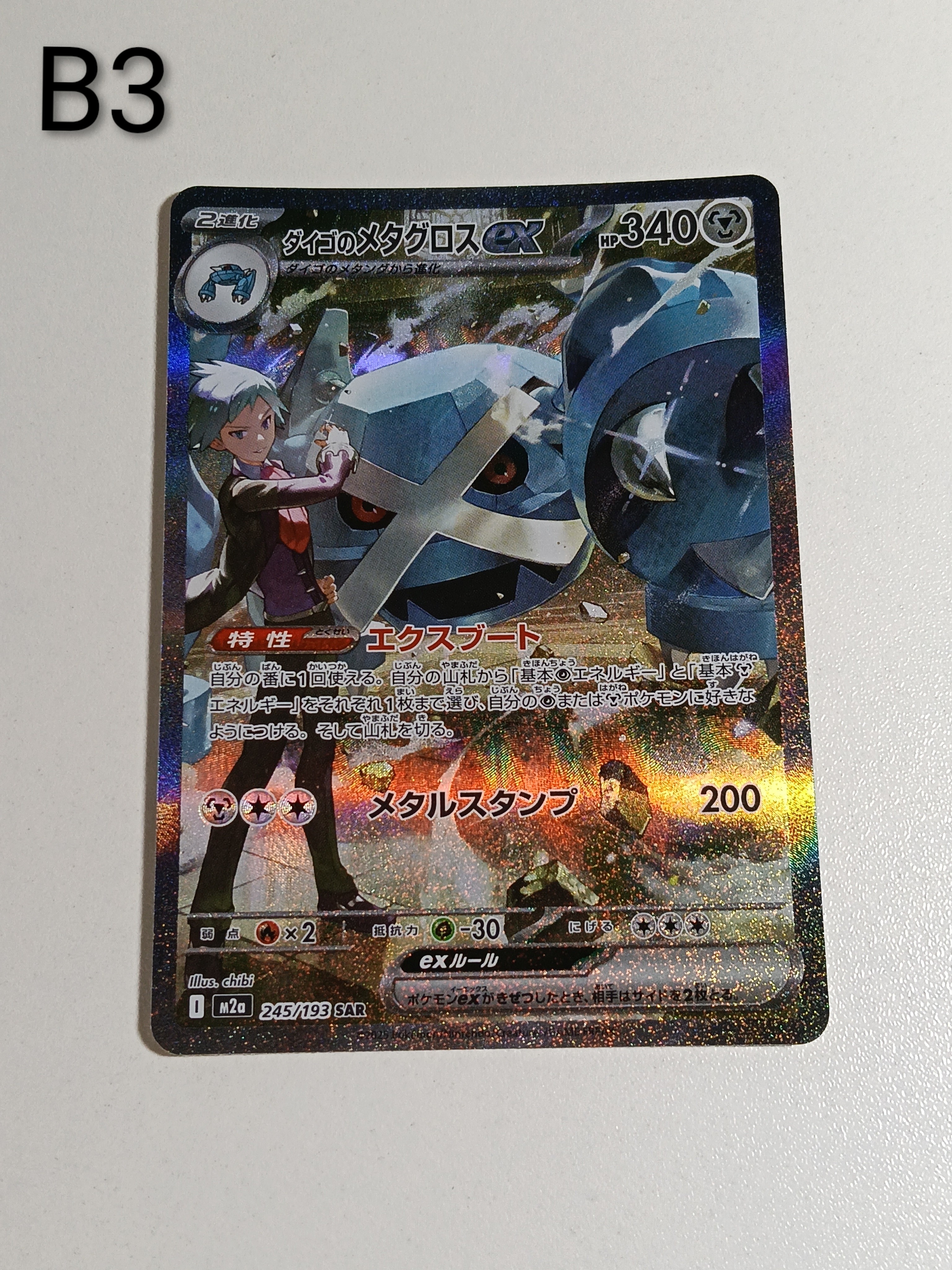 メガフシギバナex SAR [M1L 087/063](拡張パック「メガブレイブ」)の