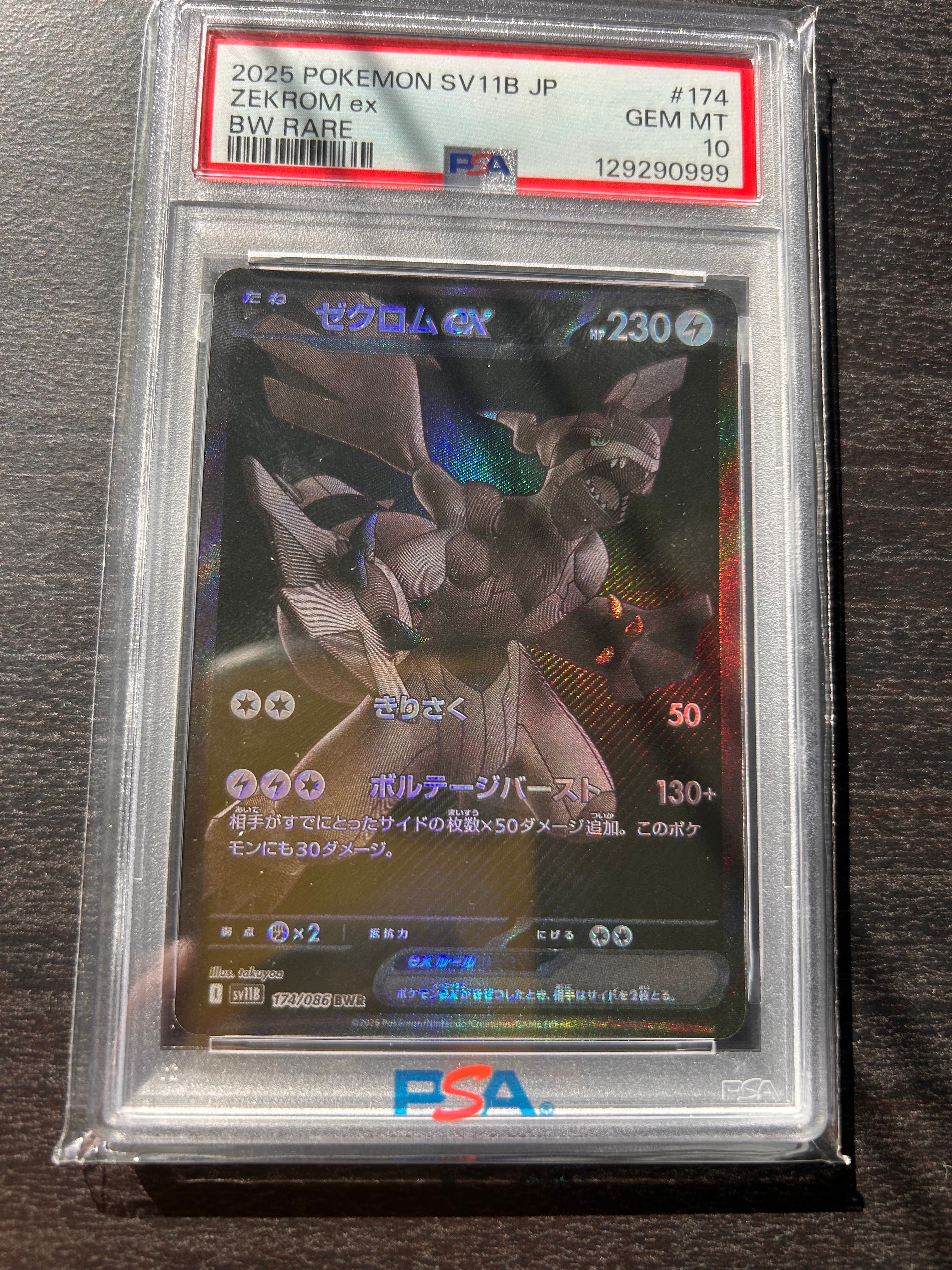 ゼクロムex BWR [SV11B 174/086](拡張パック「ブラックボルト」)