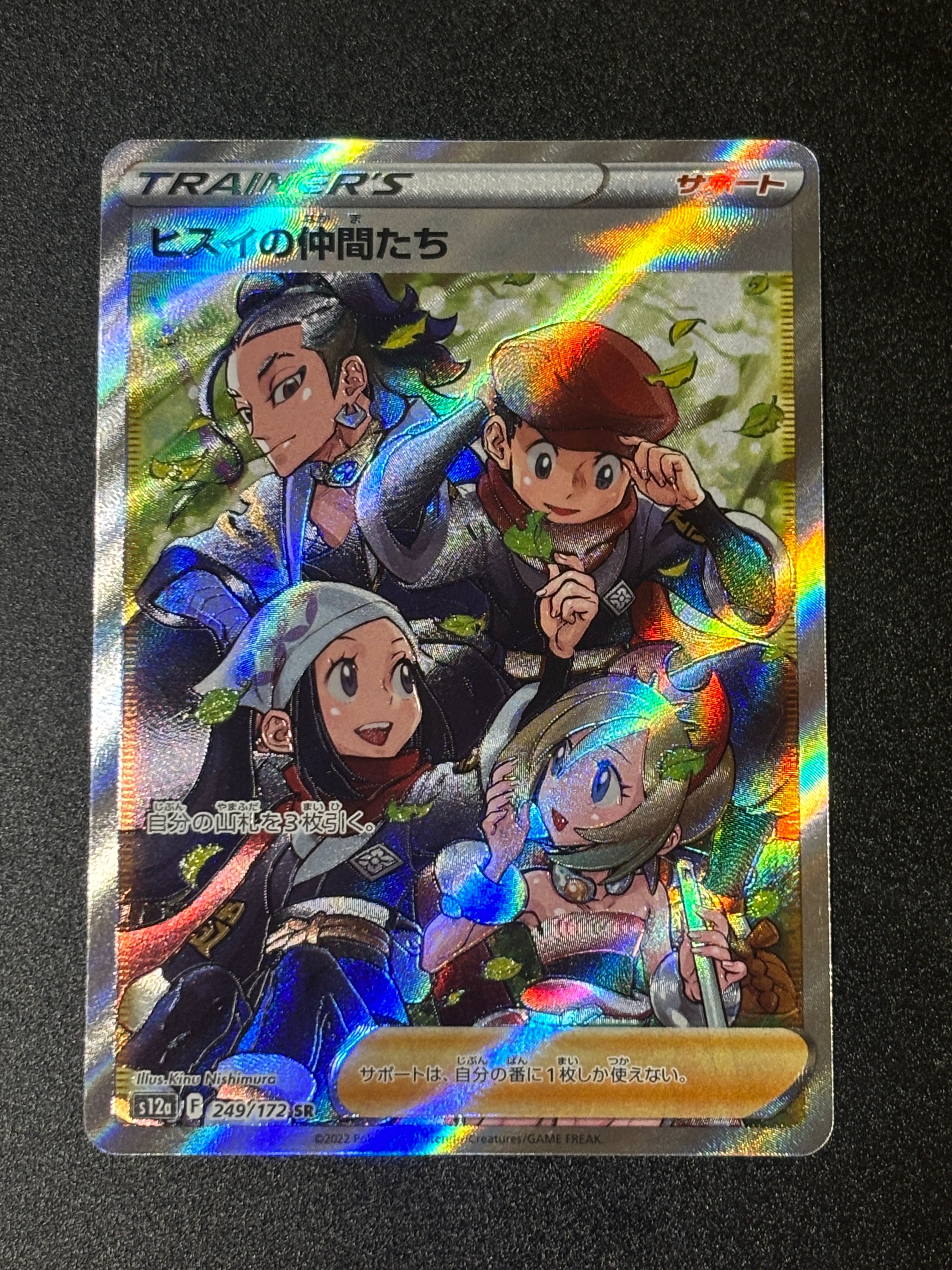 ヒスイの仲間たち SR[s12a 249/172](ハイクラスパック「VSTARユニバース」)