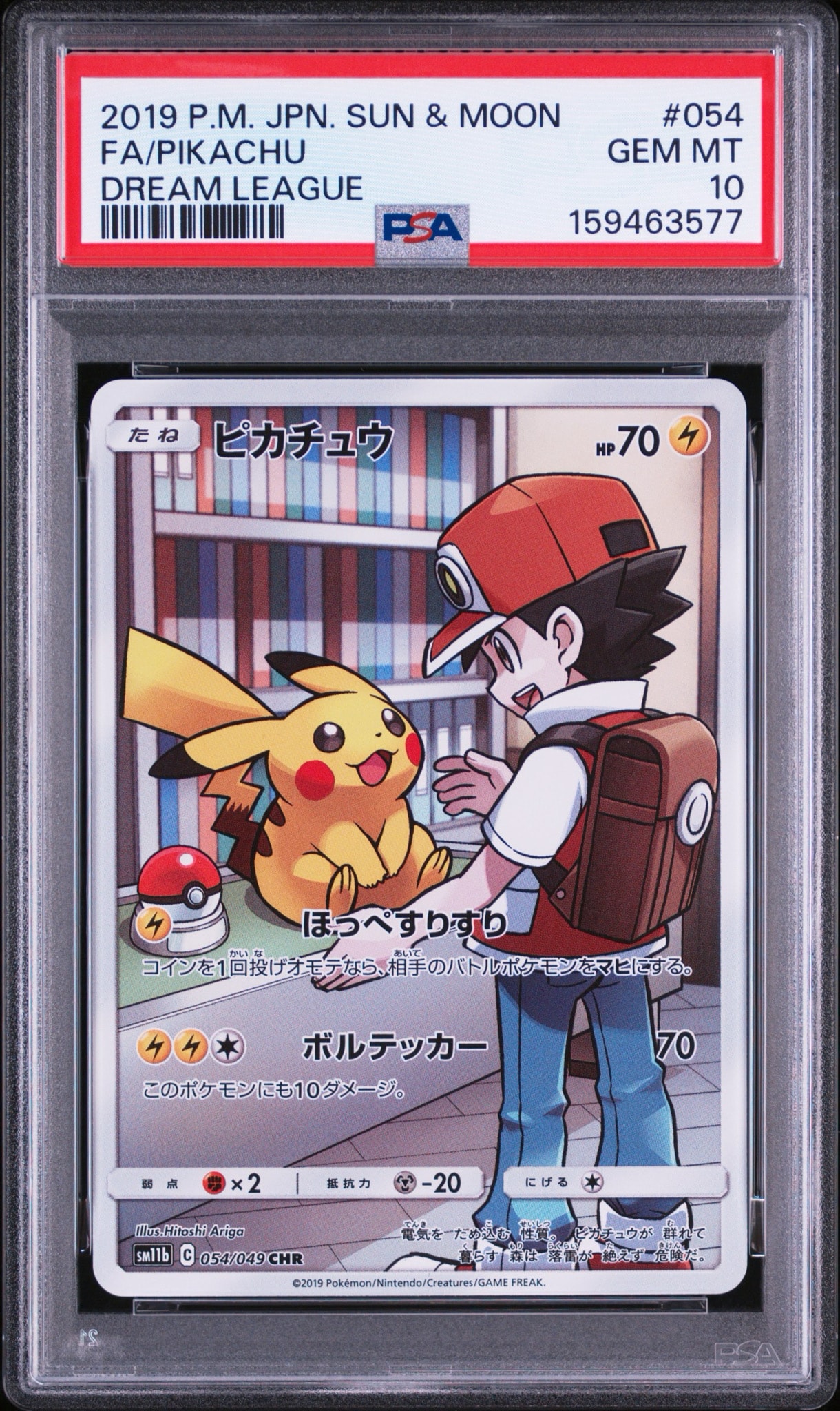2019 ピカチュウ サン＆ムーン ドリームリーグ ピカチュウ CHR[sm11b 054/049](強化拡張パック「ドリームリーグ
