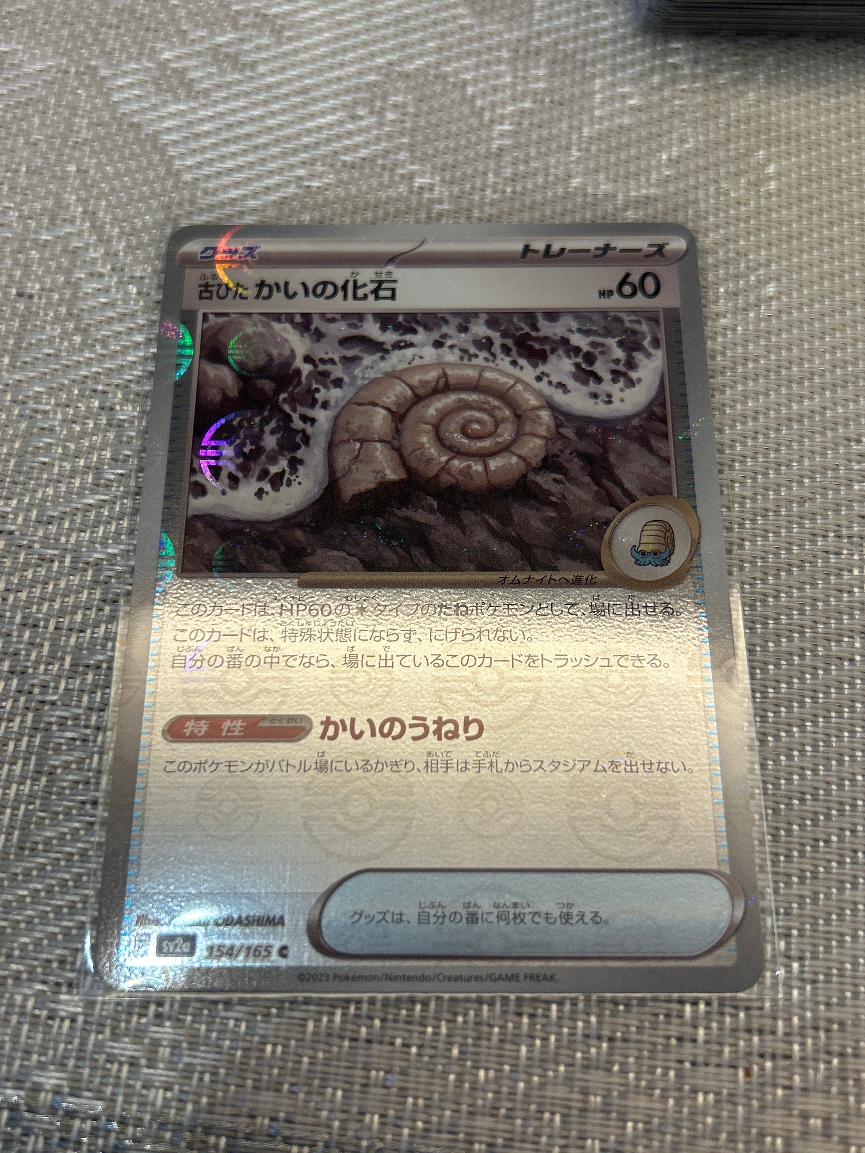 古びたかいの化石 C: モンスターボールミラー[SV2a 154/165](強化拡張パック「ポケモンカード151」)