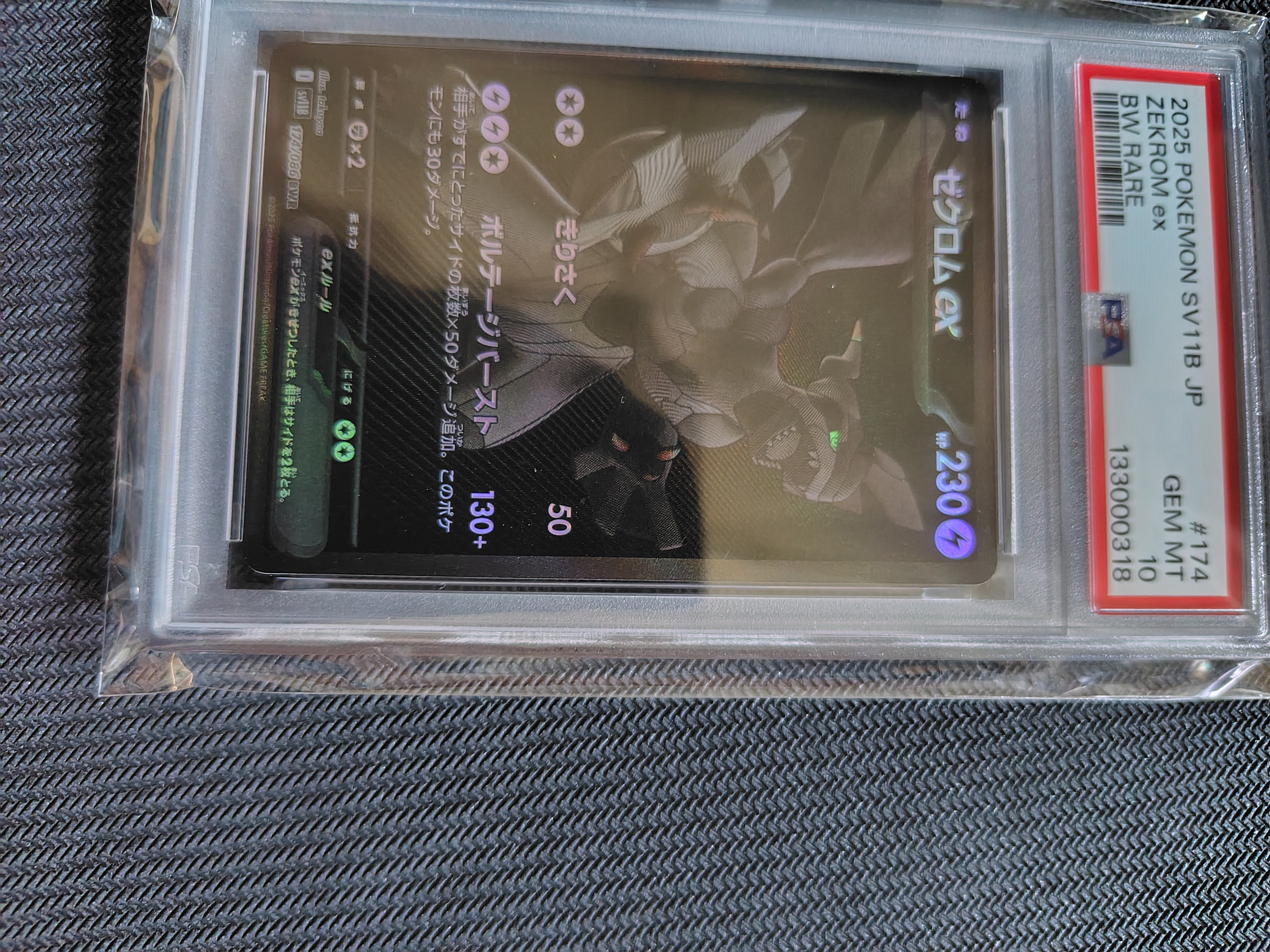 ゼクロムex BWR [SV11B 174/086](拡張パック「ブラックボルト」)