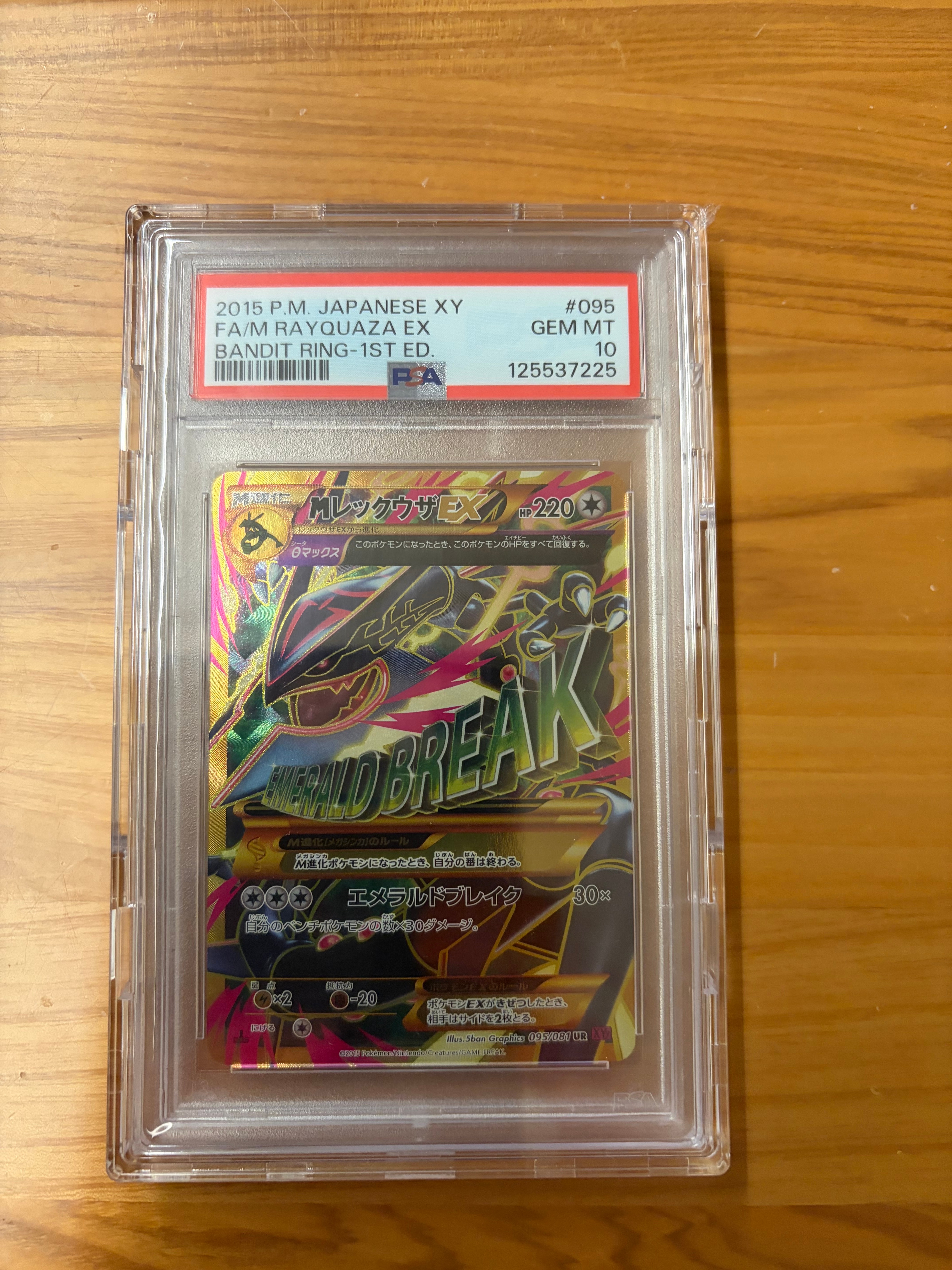 MレックウザEX UR :1ED [XY7 095/081](拡張パック「バンデットリング」)