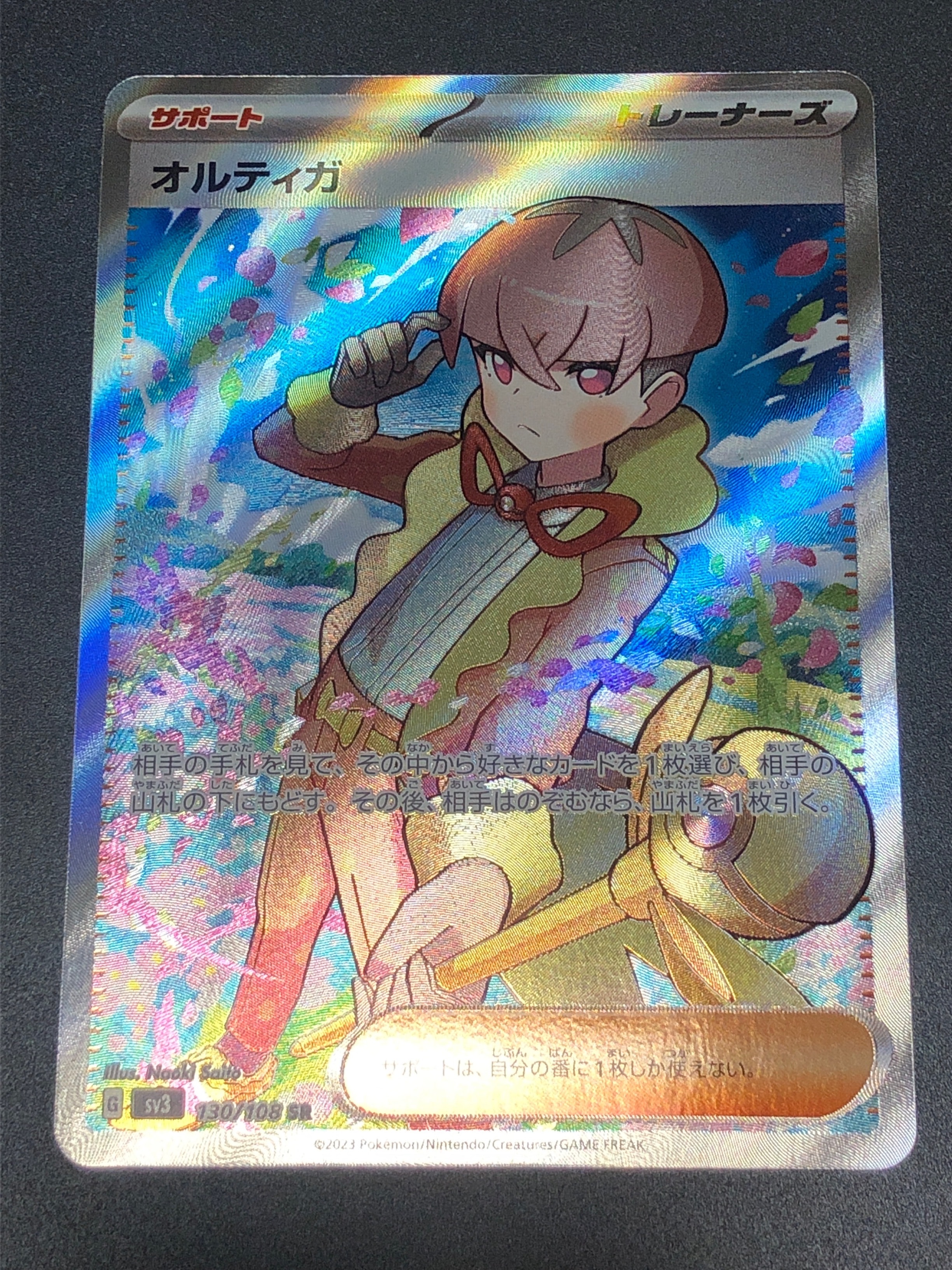 オルティガ SR[SV3 130/108](拡張パック「黒炎の支配者」)