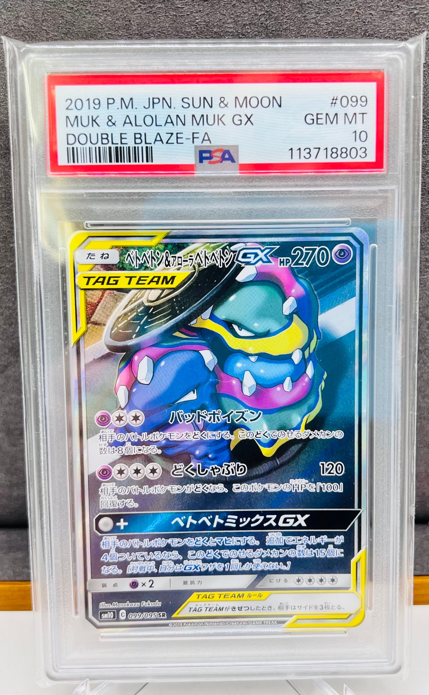 Muk & Alolan Muk GX SR: SA[SM10 099/095](Expansion Pack "Double Blaze")