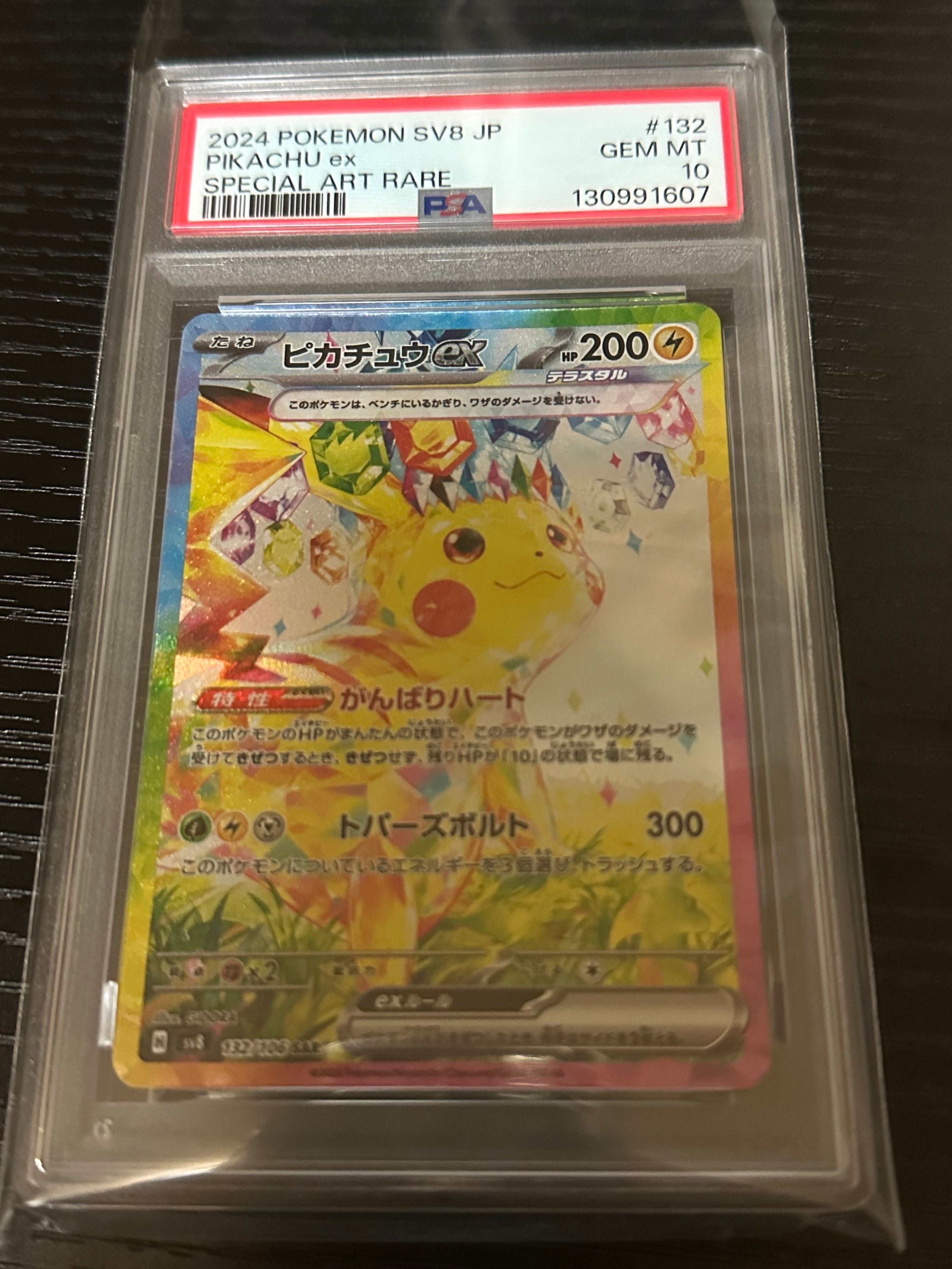ピカチュウex SAR [SV8 132/106](拡張パック「超電ブレイカー」)