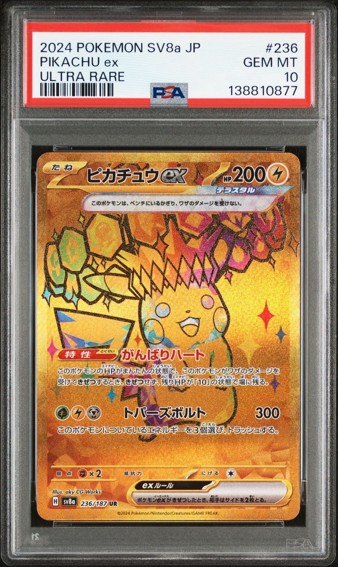 ピカチュウex UR [SV8a 236/187](ハイクラスパック「テラスタルフェスex」)