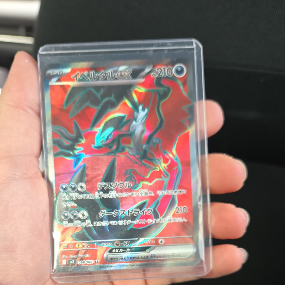 イベルタルex SR [M3 098/080](拡張パック「ムニキスゼロ」)