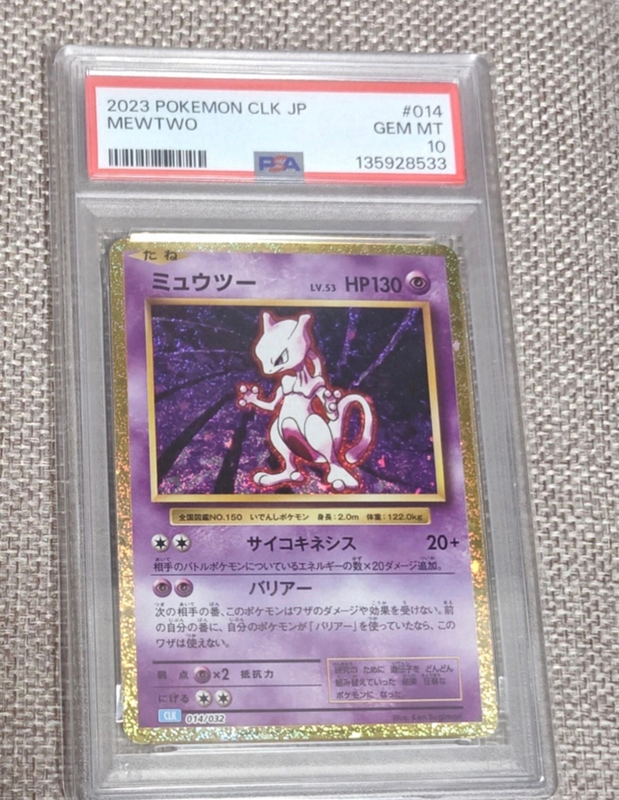 ミュウツー [CLK 014/032](ポケモンカードゲーム Classic)の新品/中古