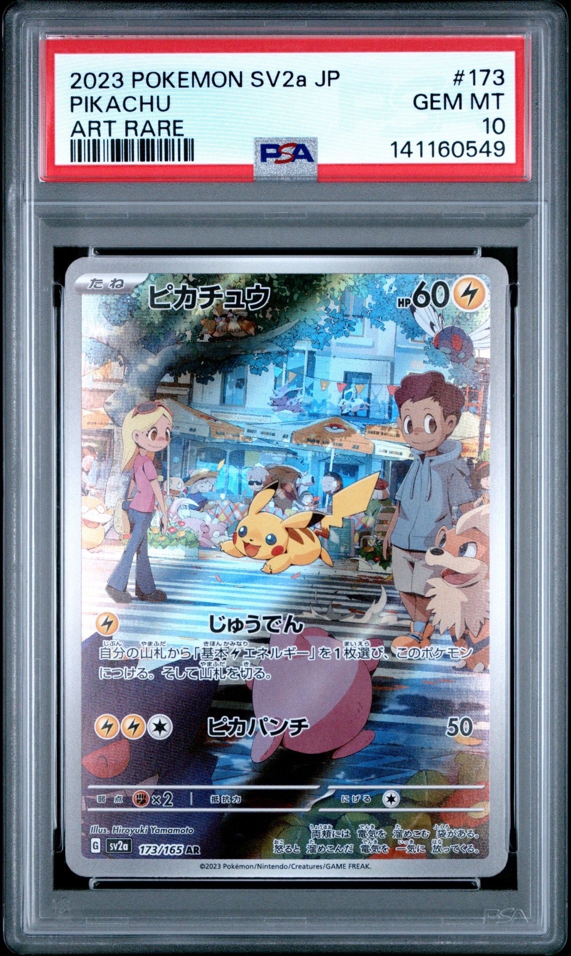 ピカチュウ AR[SV2a 173/165](強化拡張パック「ポケモンカード151」)