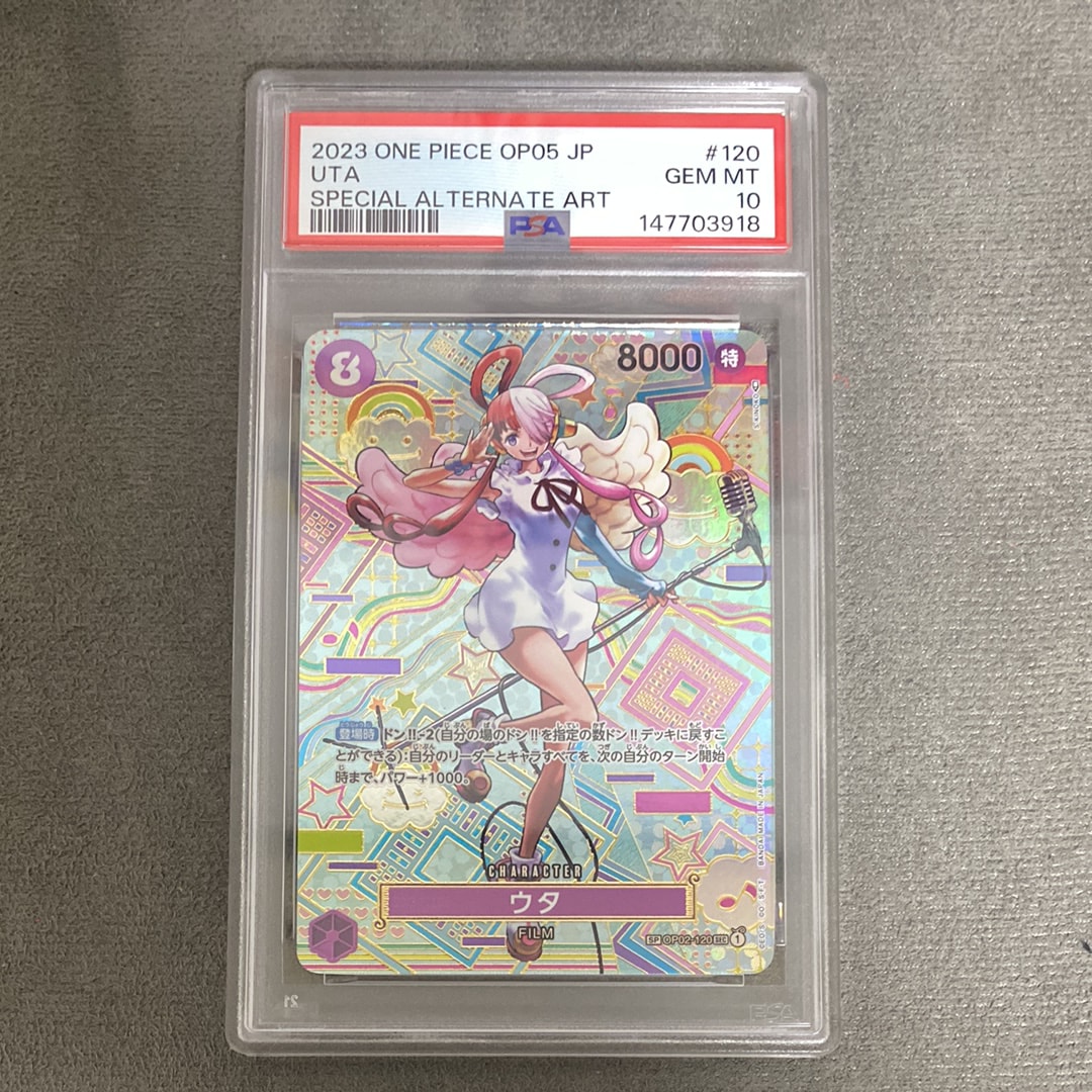 PSA10】ウタ SEC [OP02-120] (プレミアムカードコレクション -ウタ-) 1