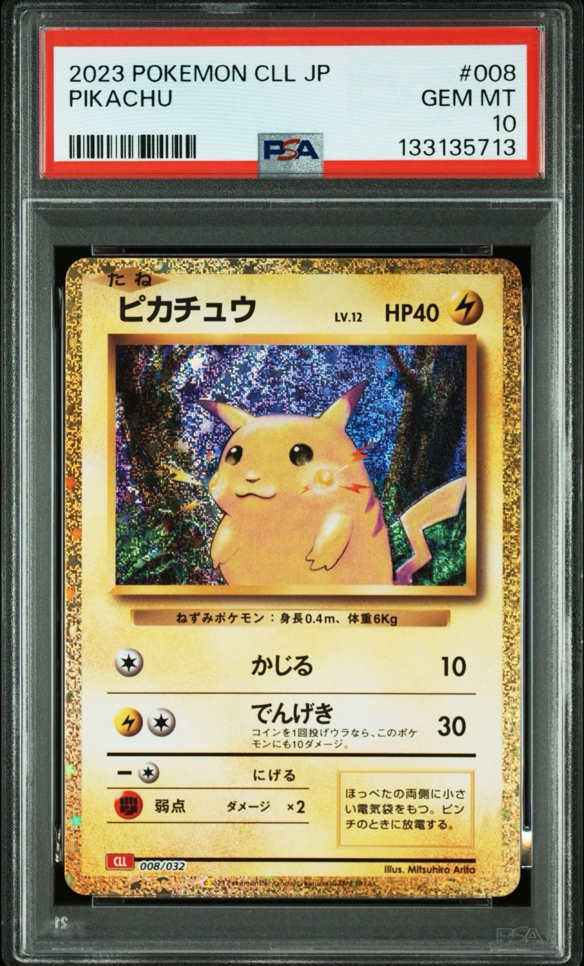 ピカチュウ [CLL 008/032](ポケモンカードゲーム Classic)