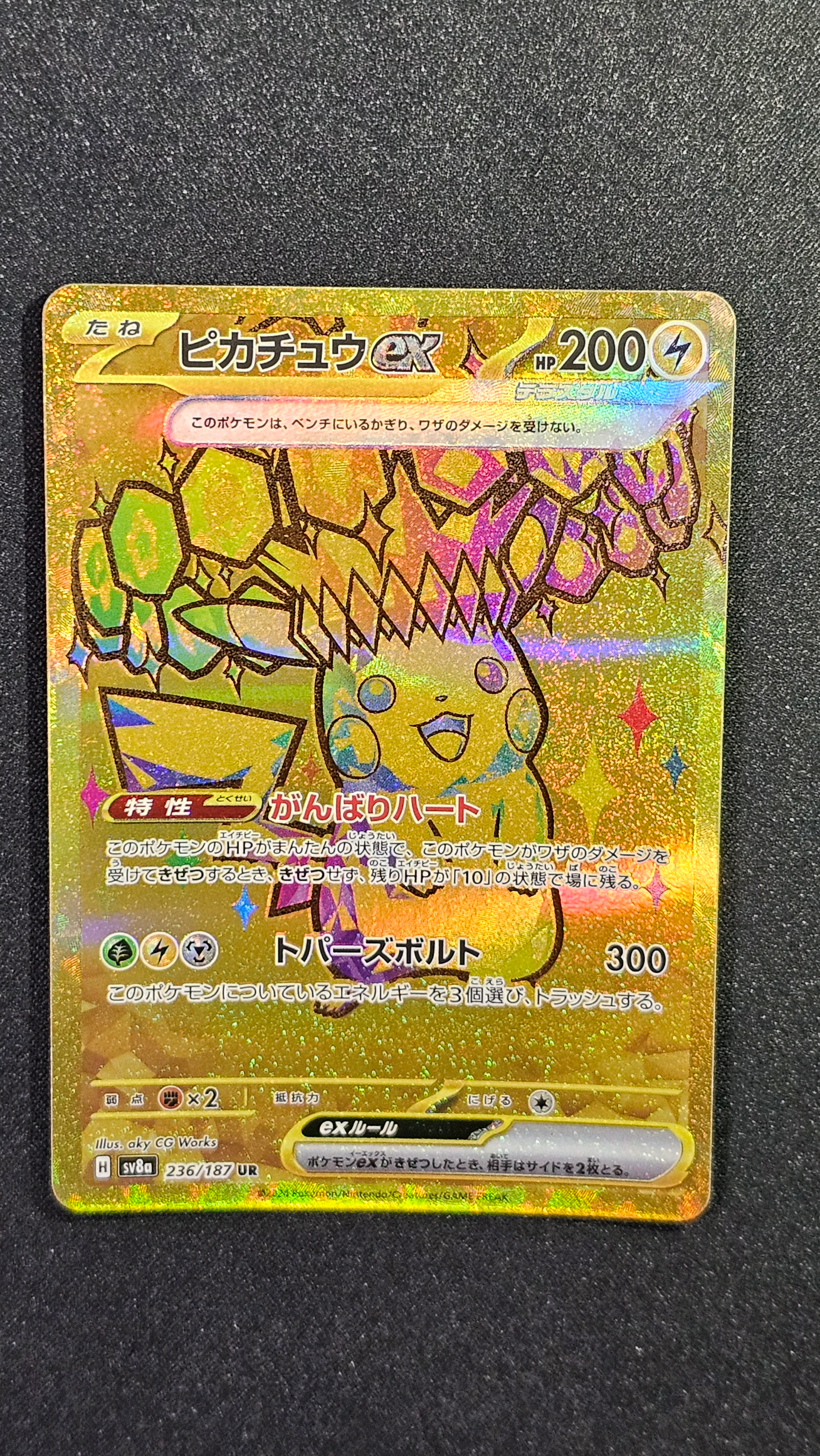 ピカチュウex UR [SV8a 236/187](ハイクラスパック「テラスタルフェスex」)