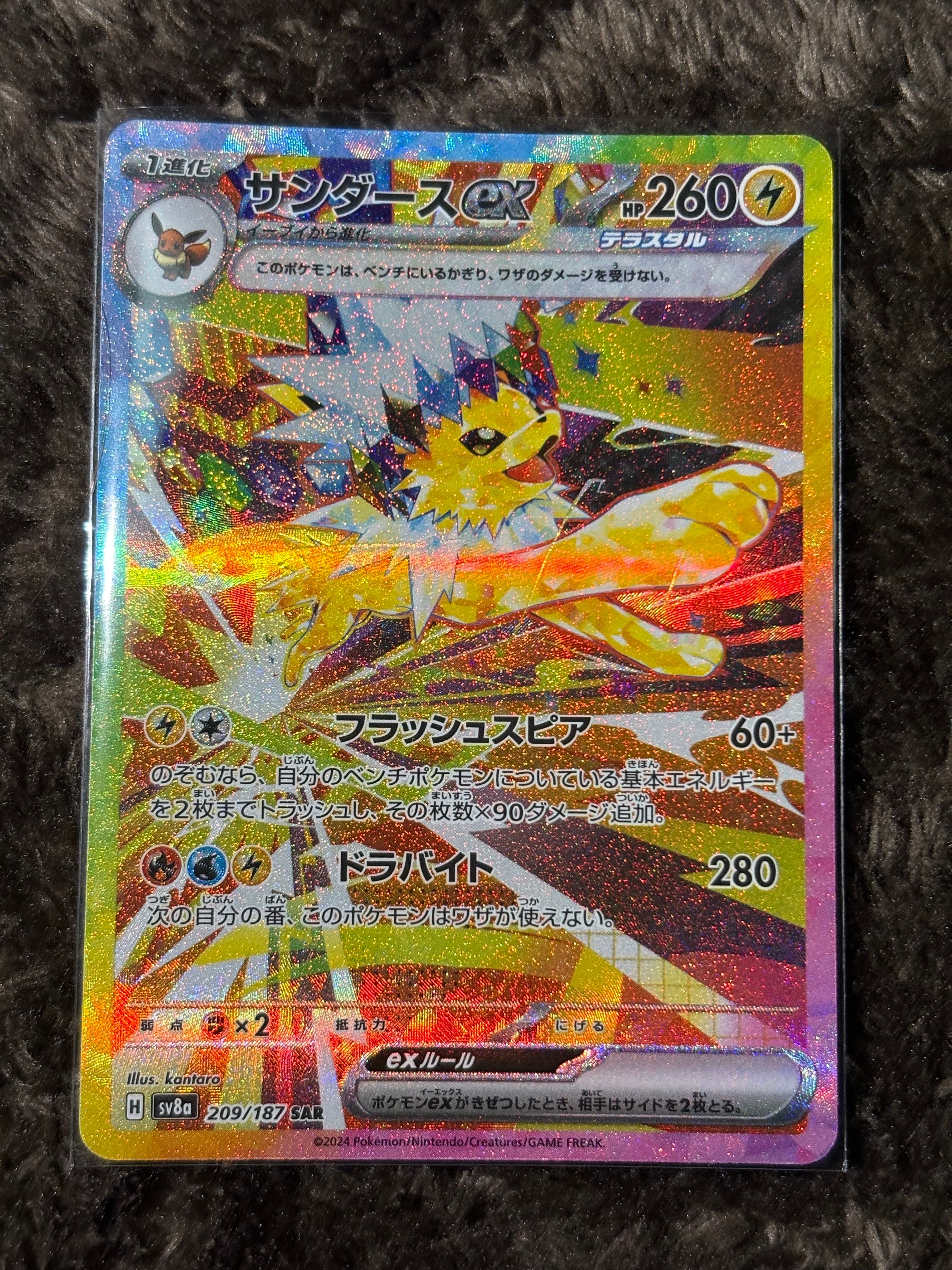 サンダースex SAR [SV8a 209/187](ハイクラスパック「テラスタルフェスex」)